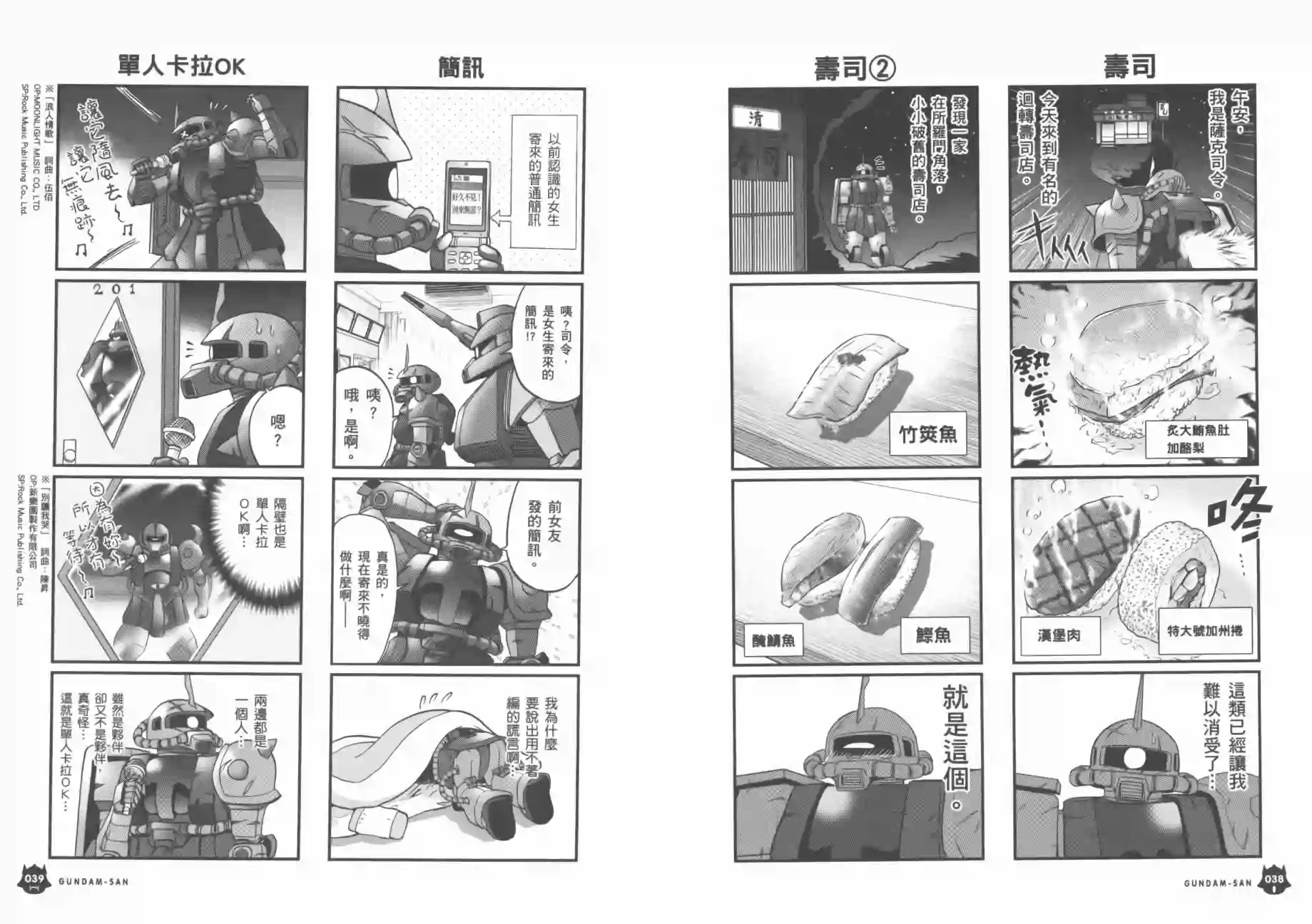 机动战士钢弹桑第07卷