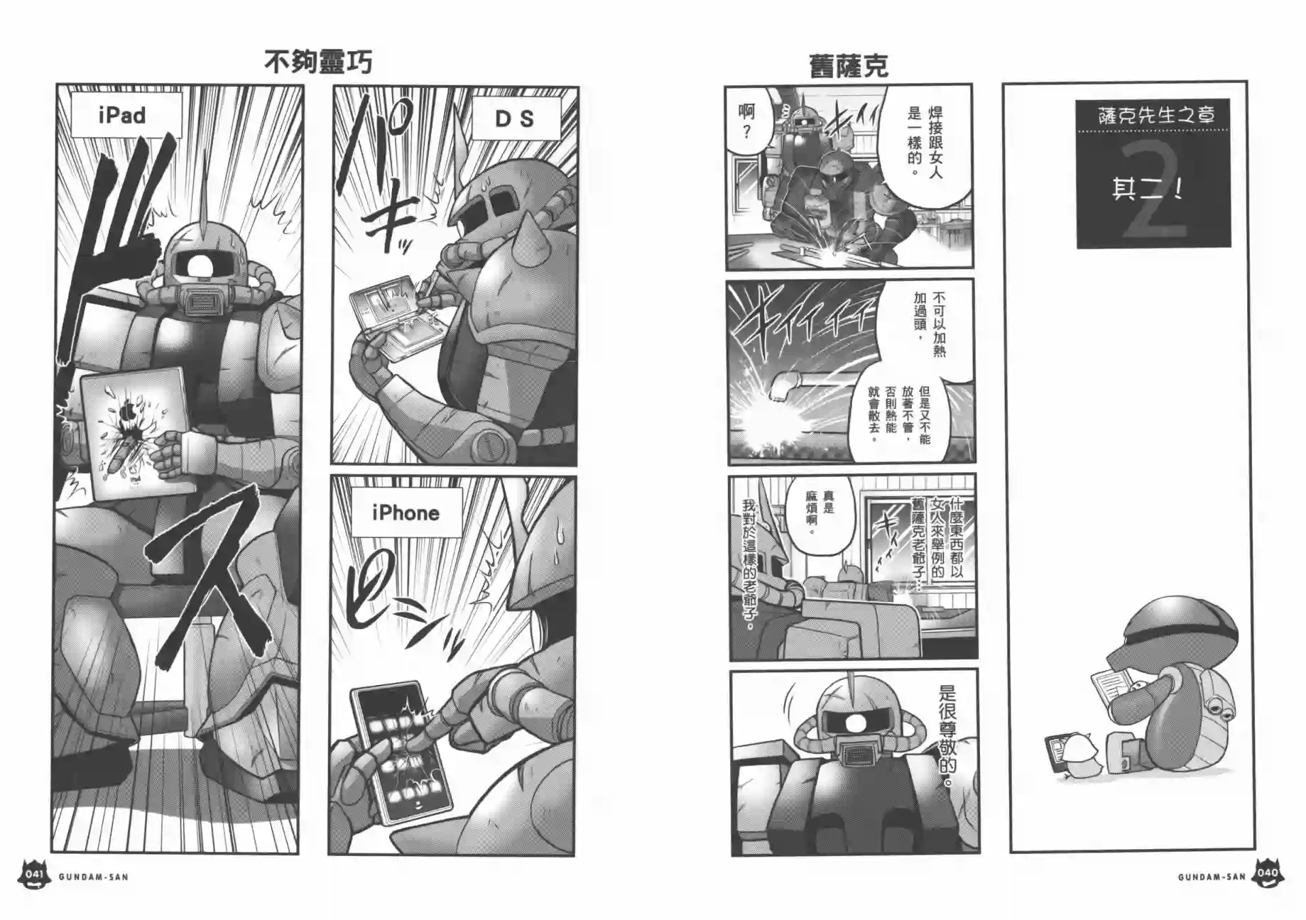 机动战士钢弹桑第07卷