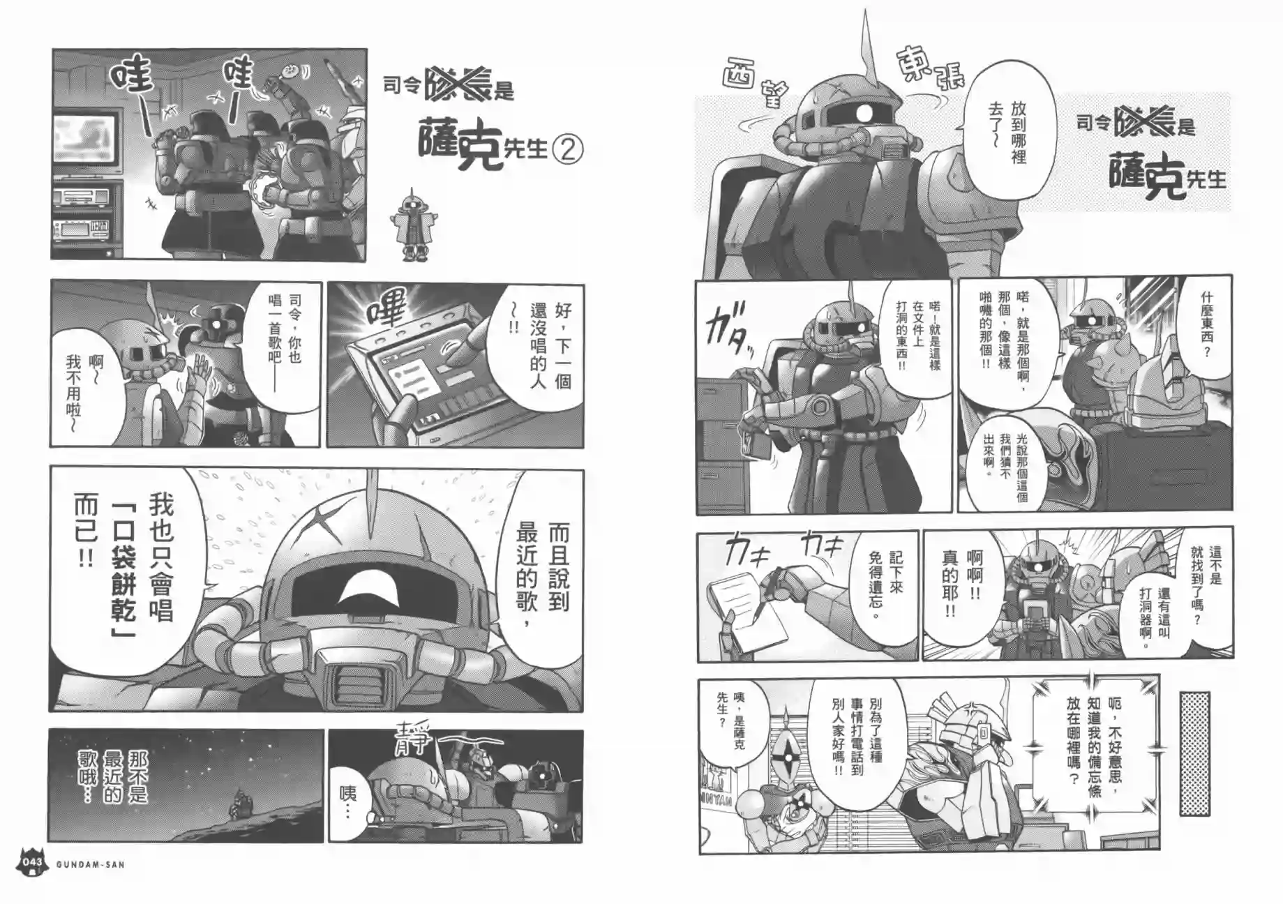 机动战士钢弹桑第07卷