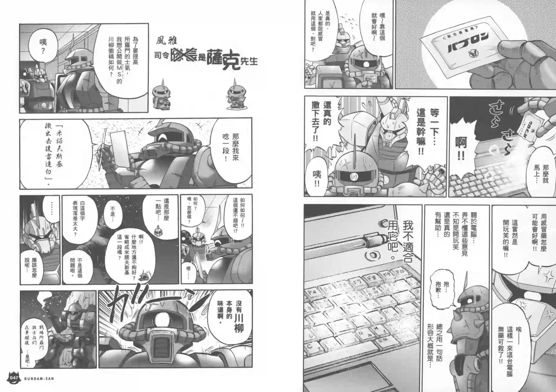 机动战士钢弹桑第07卷