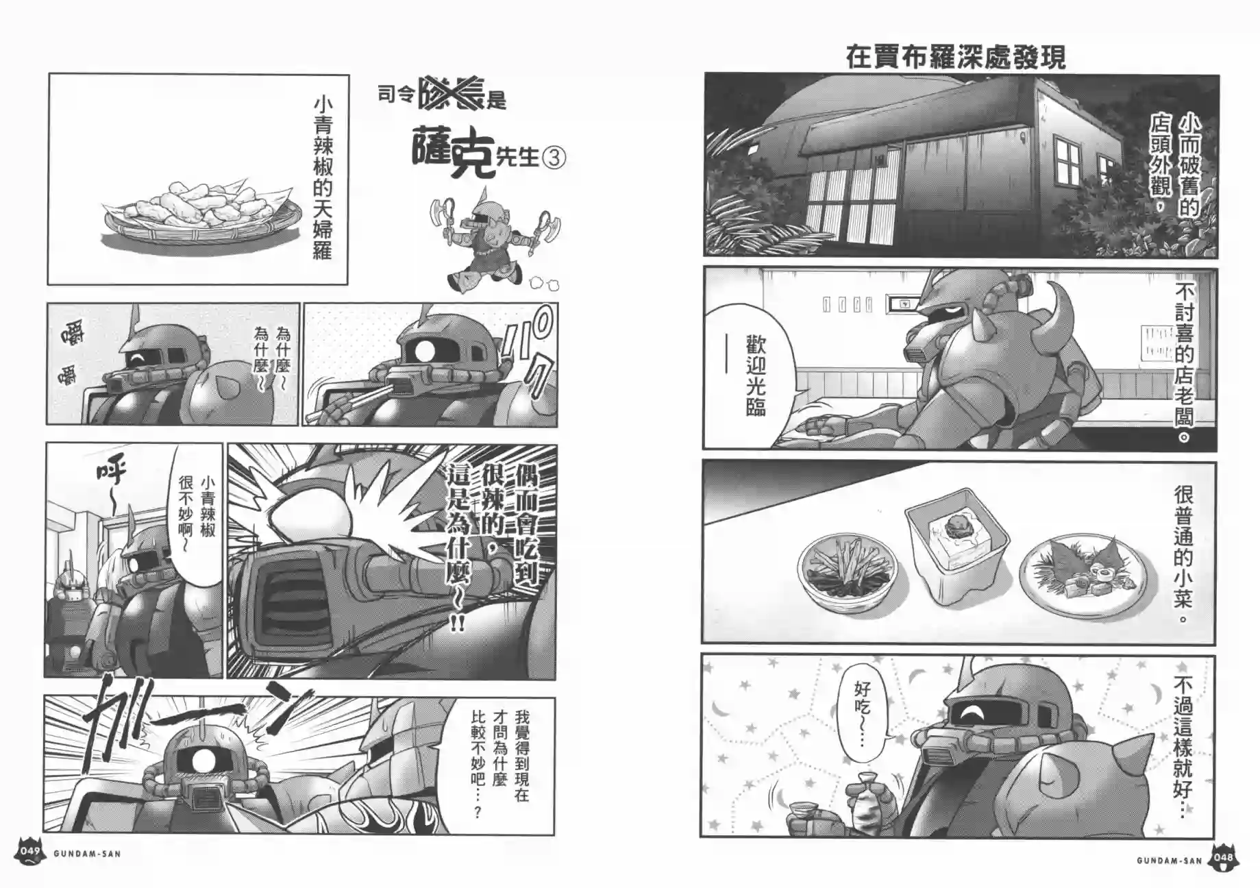 机动战士钢弹桑第07卷