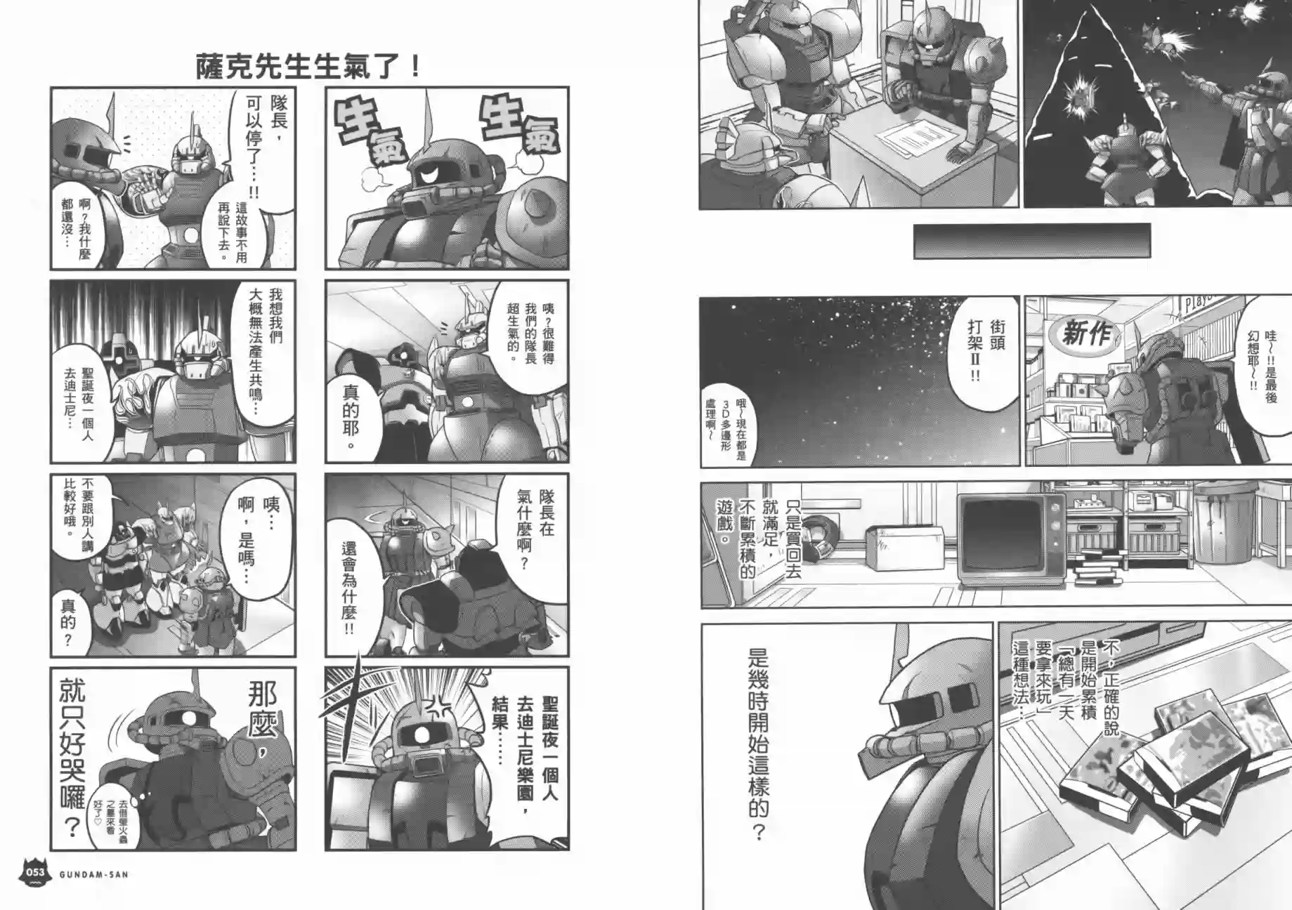 机动战士钢弹桑第07卷