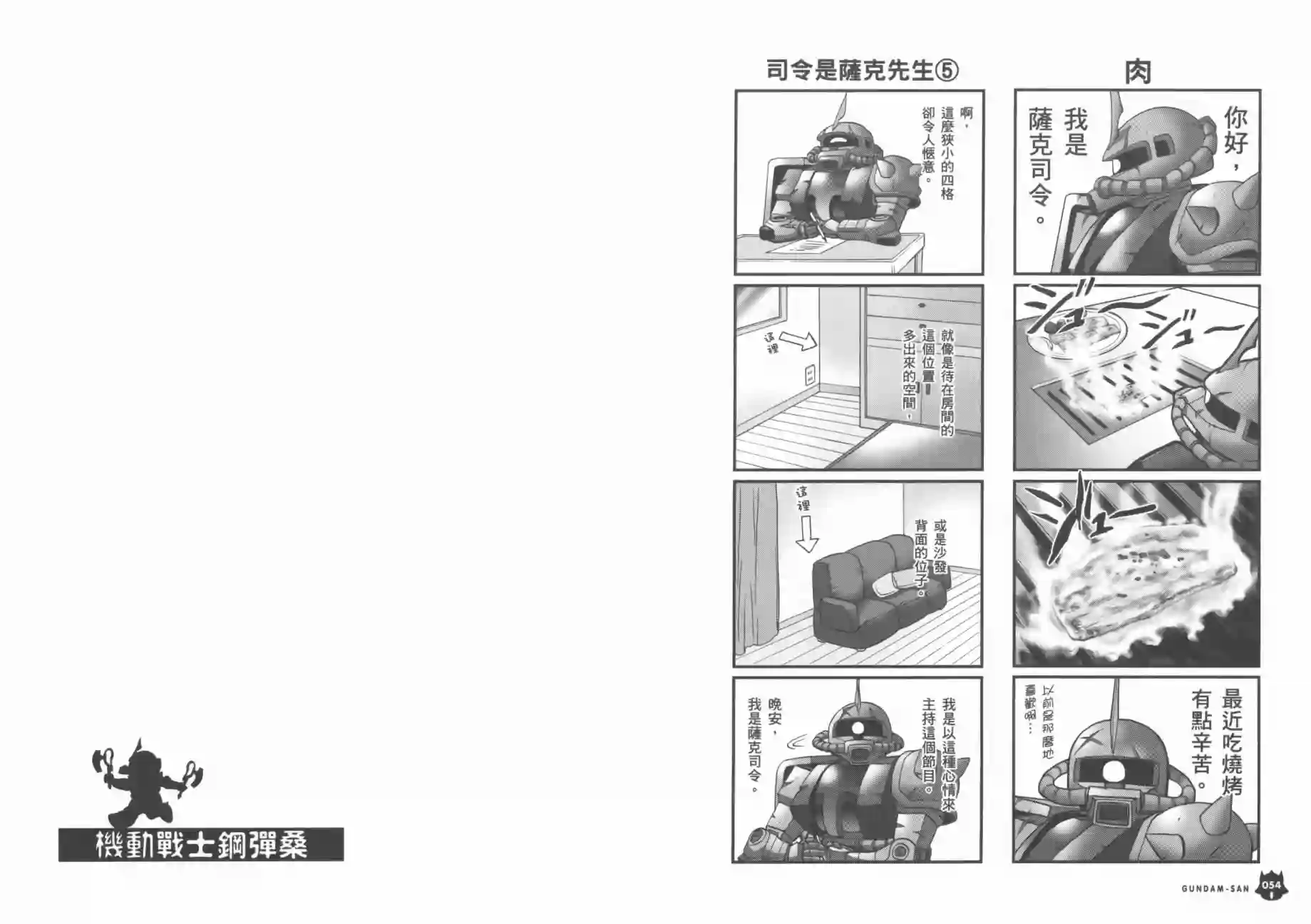 机动战士钢弹桑第07卷