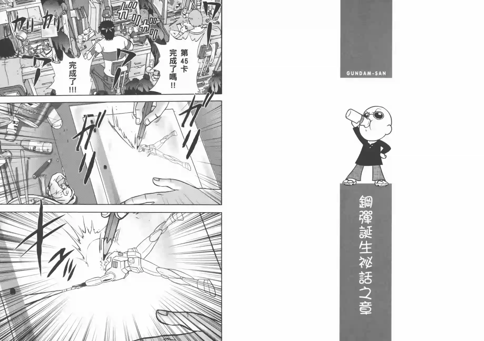 机动战士钢弹桑第07卷