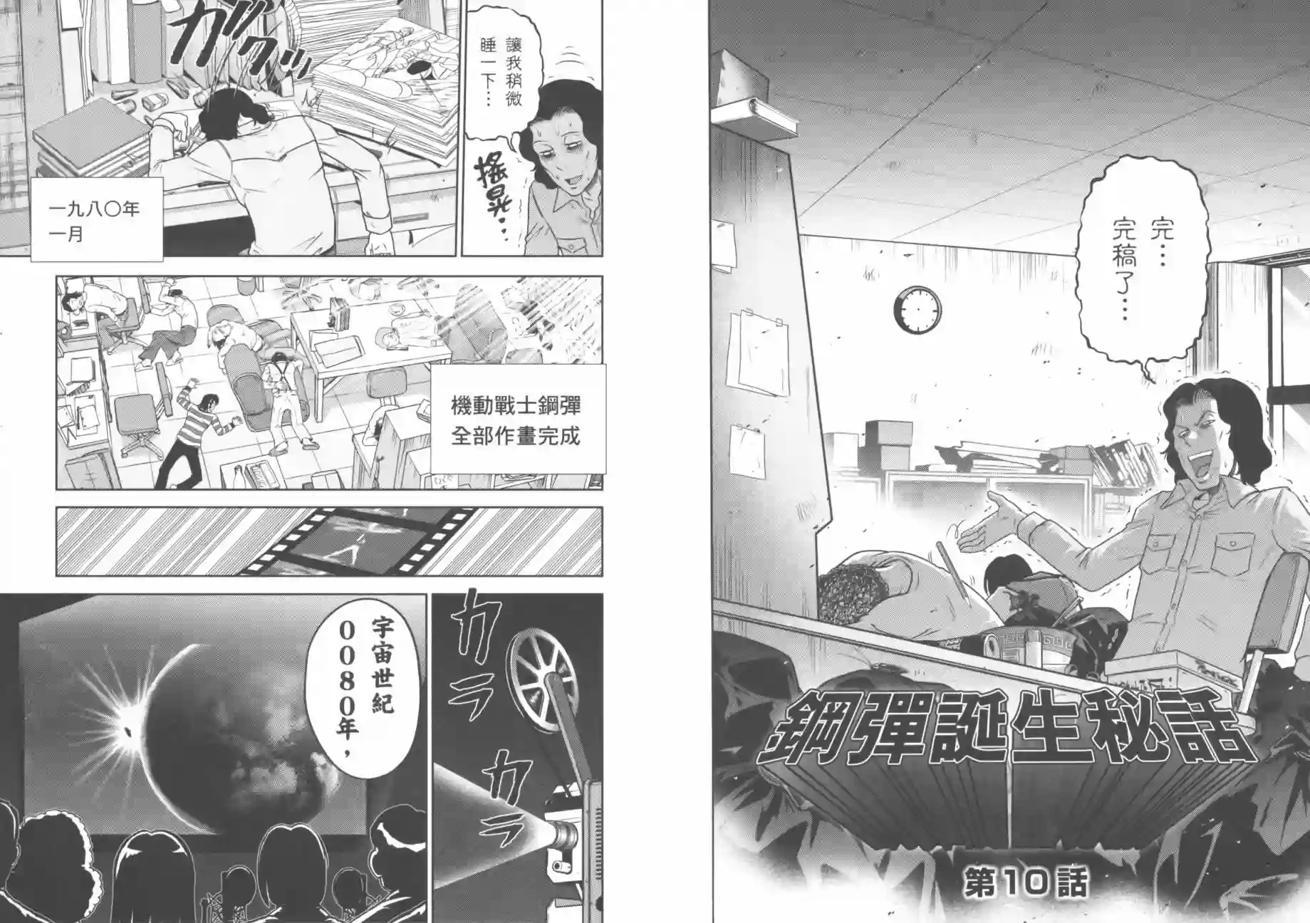 机动战士钢弹桑第07卷