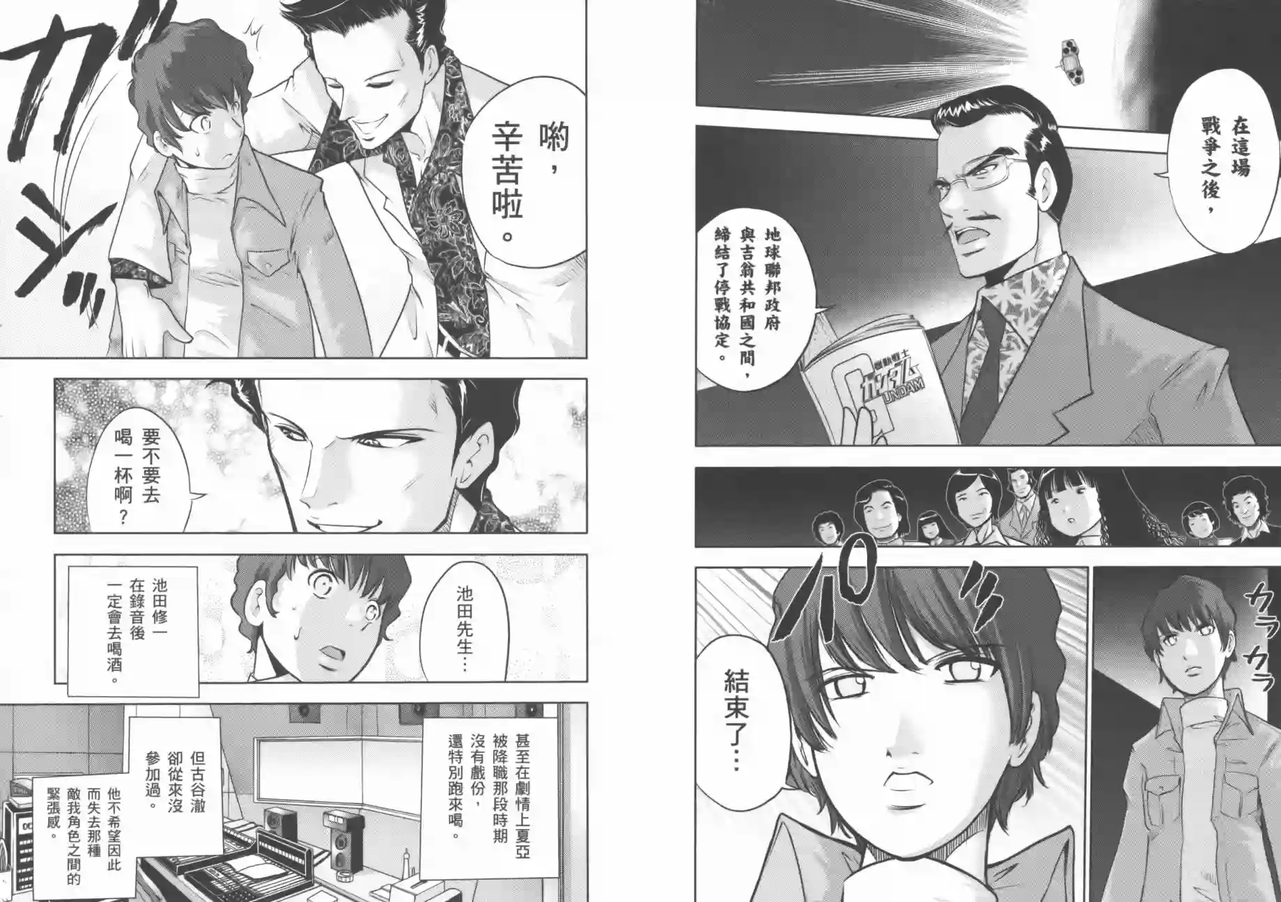 机动战士钢弹桑第07卷