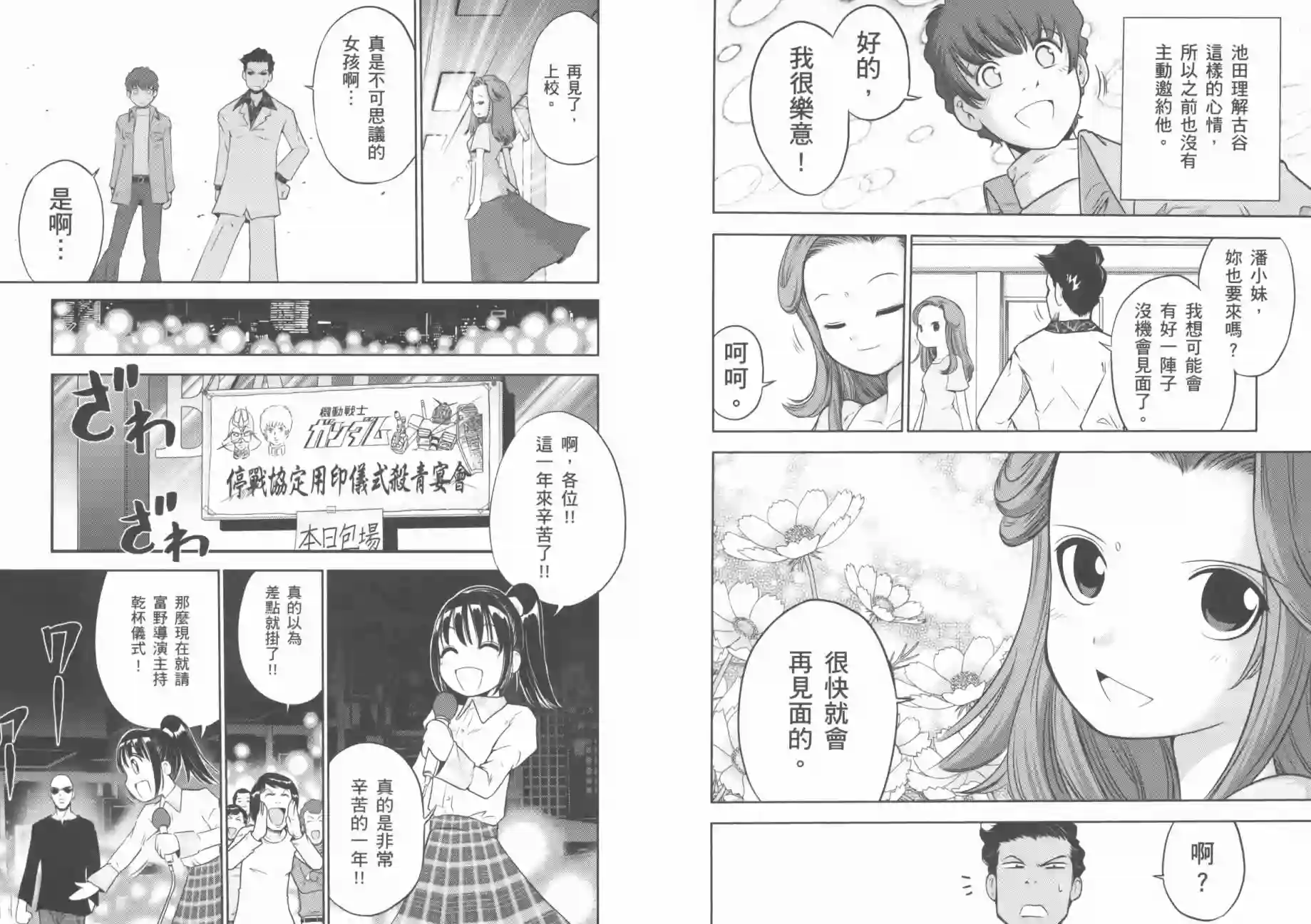 机动战士钢弹桑第07卷