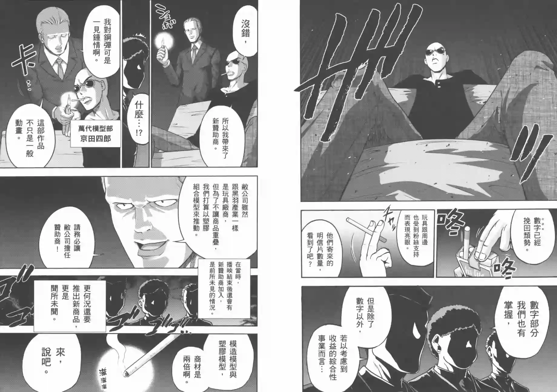 机动战士钢弹桑第07卷