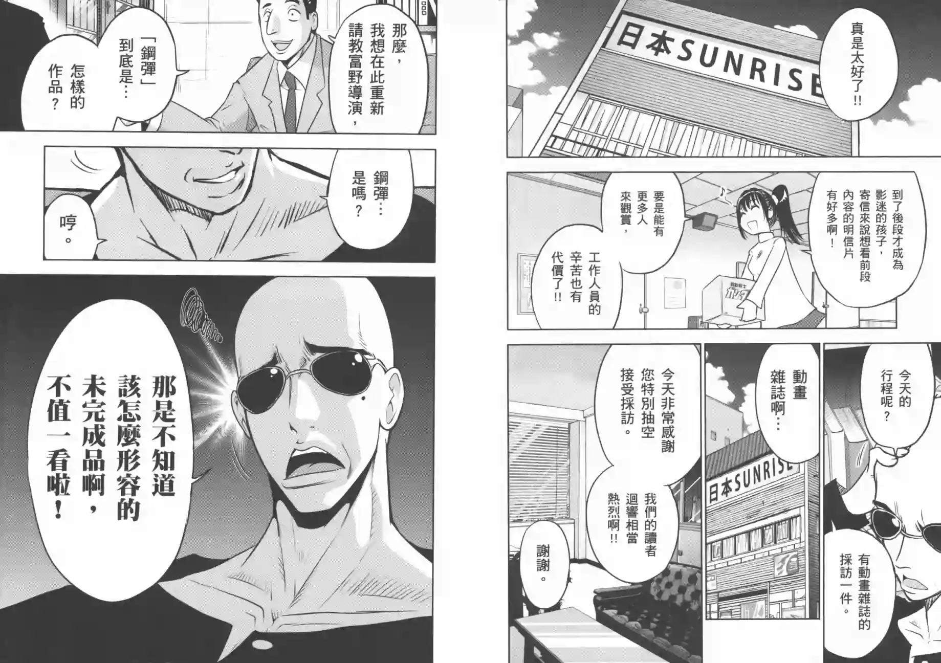 机动战士钢弹桑第07卷