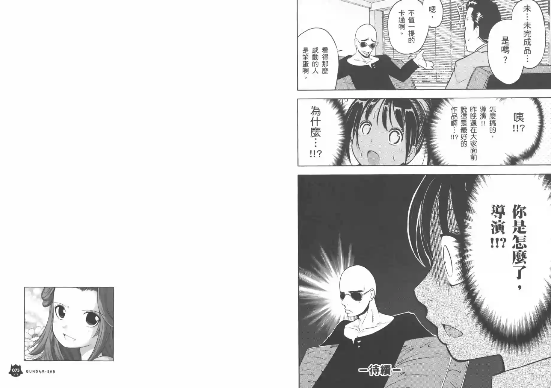 机动战士钢弹桑第07卷