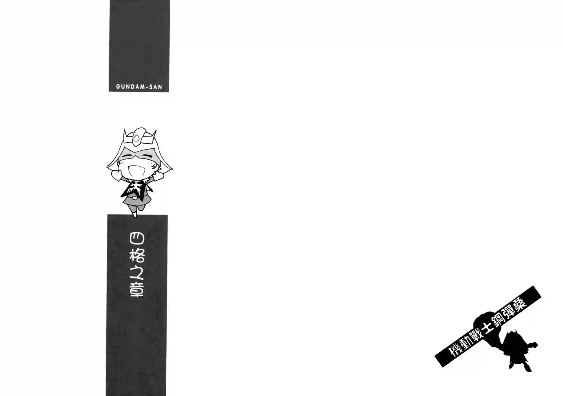 机动战士钢弹桑第07卷