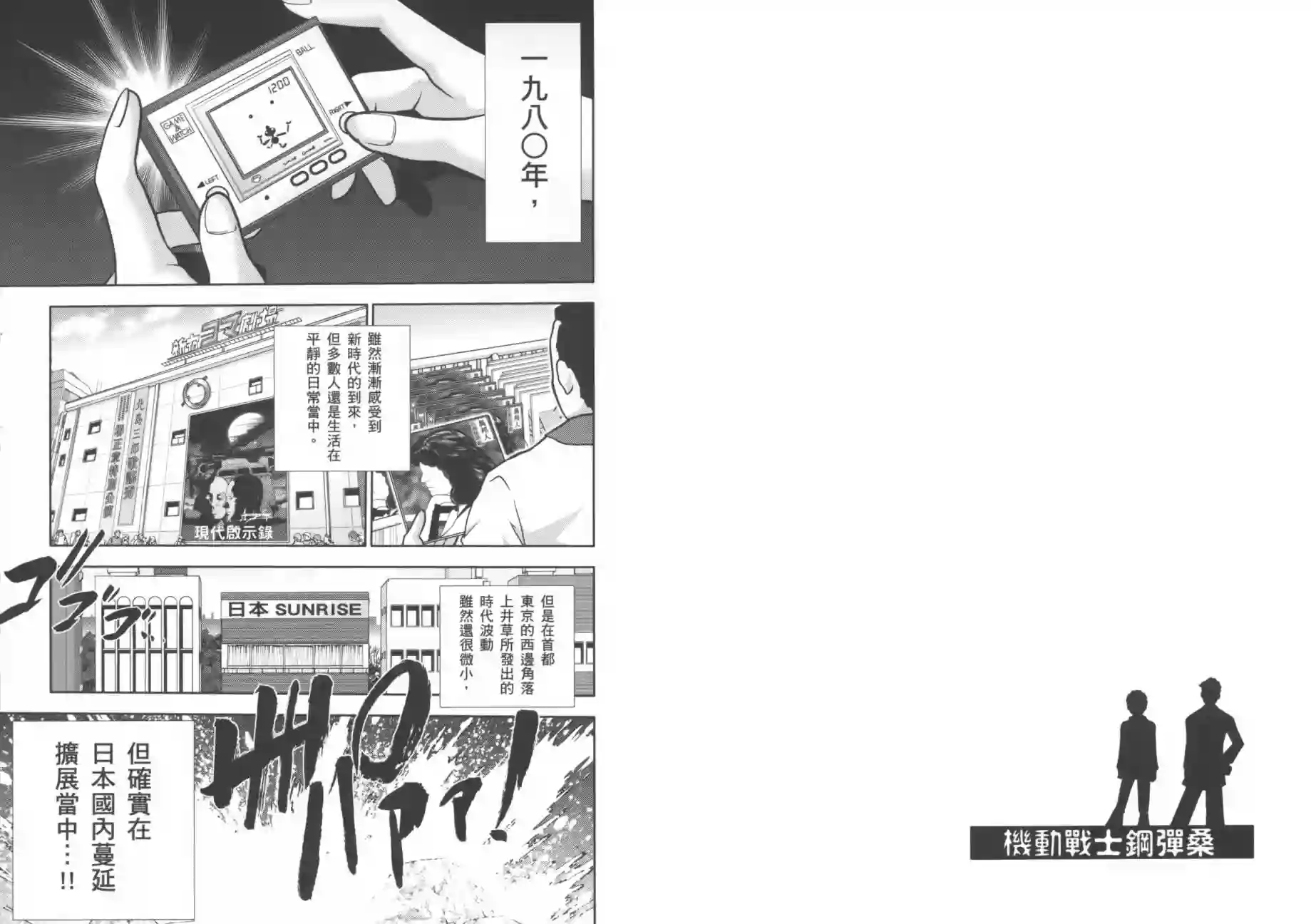 机动战士钢弹桑第07卷