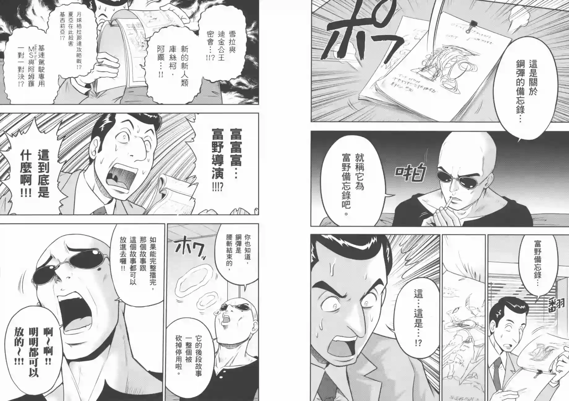 机动战士钢弹桑第07卷