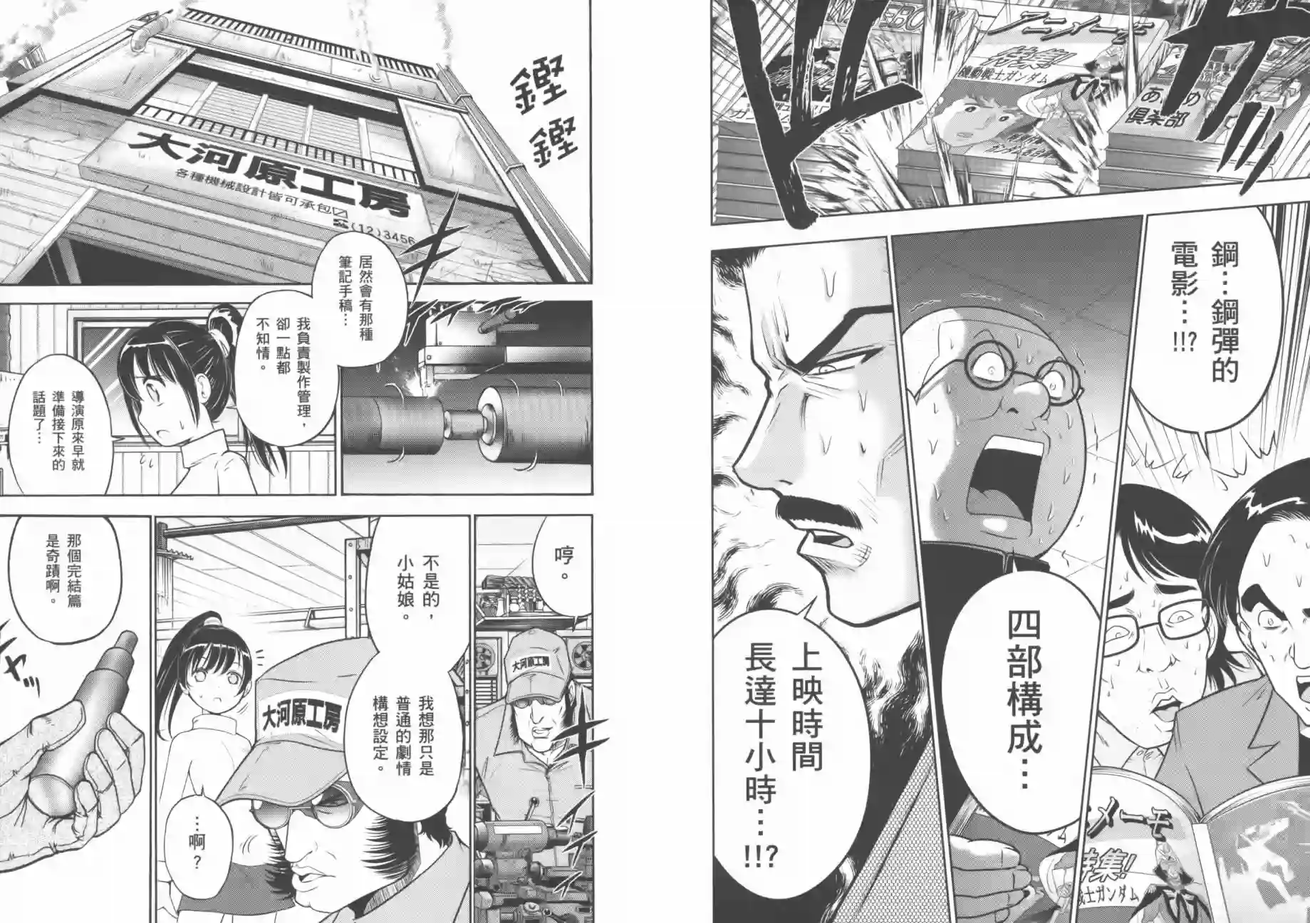 机动战士钢弹桑第07卷