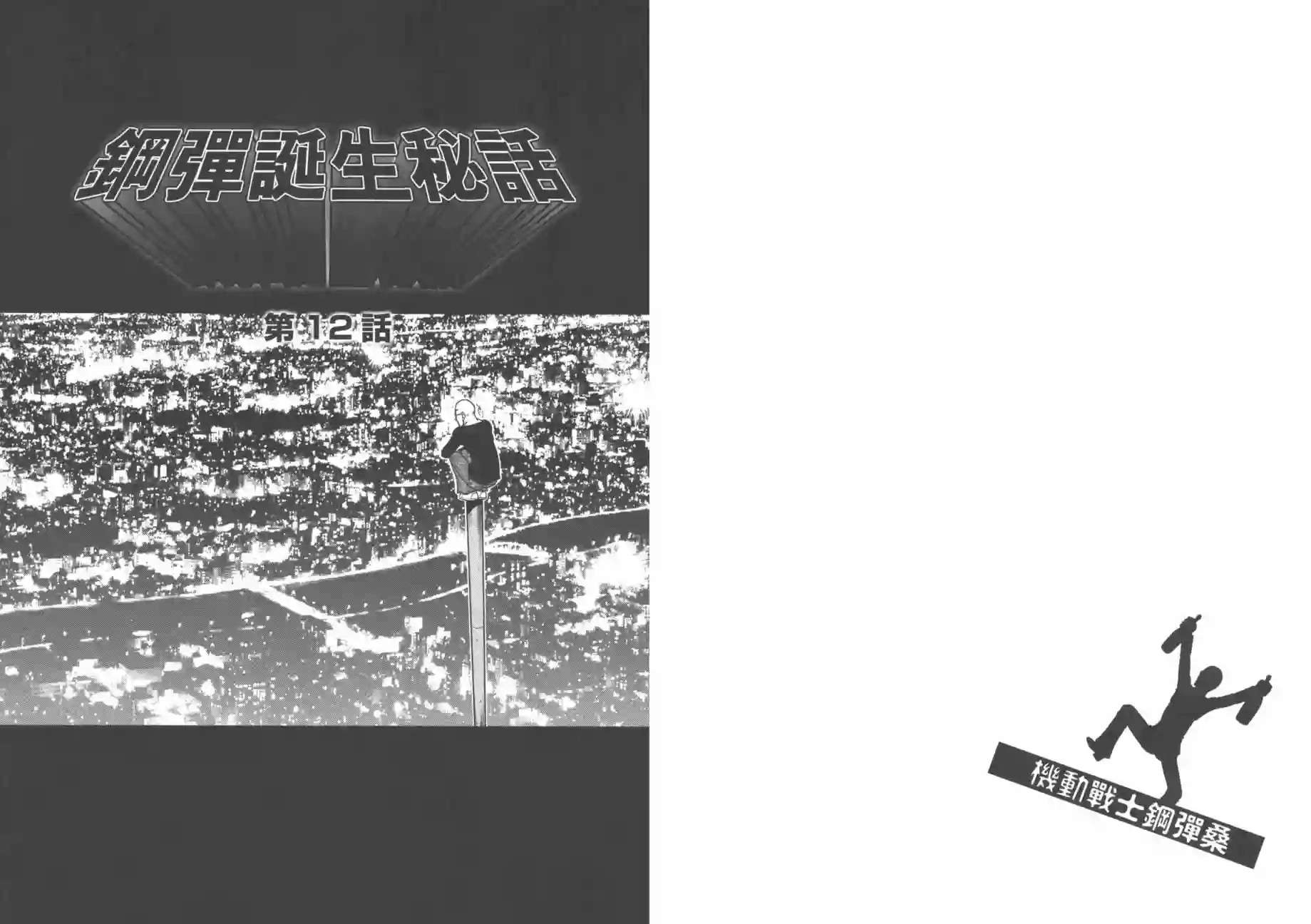 机动战士钢弹桑第07卷