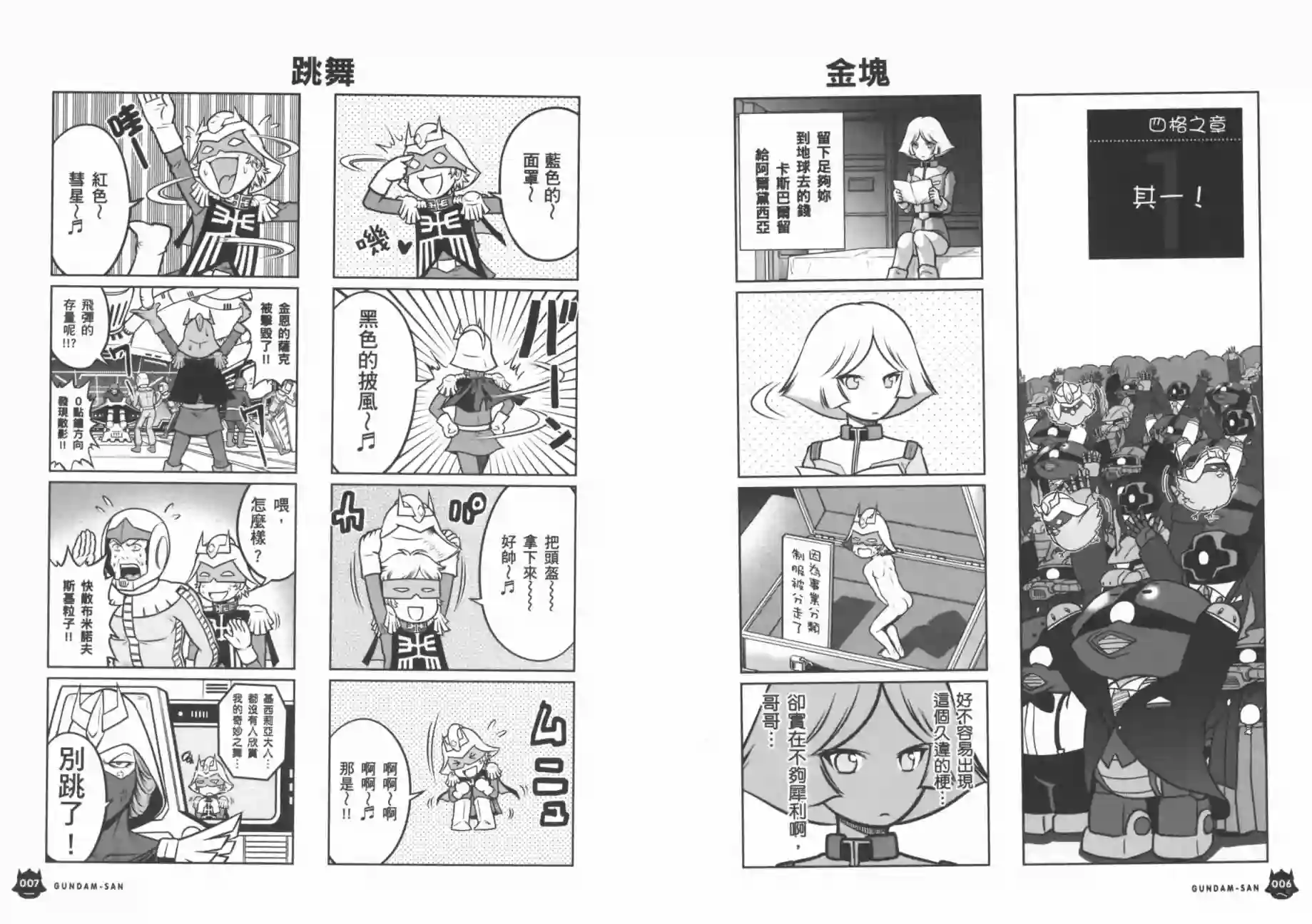 机动战士钢弹桑第07卷