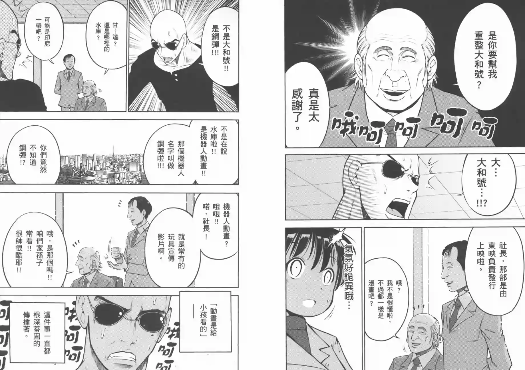 机动战士钢弹桑第07卷