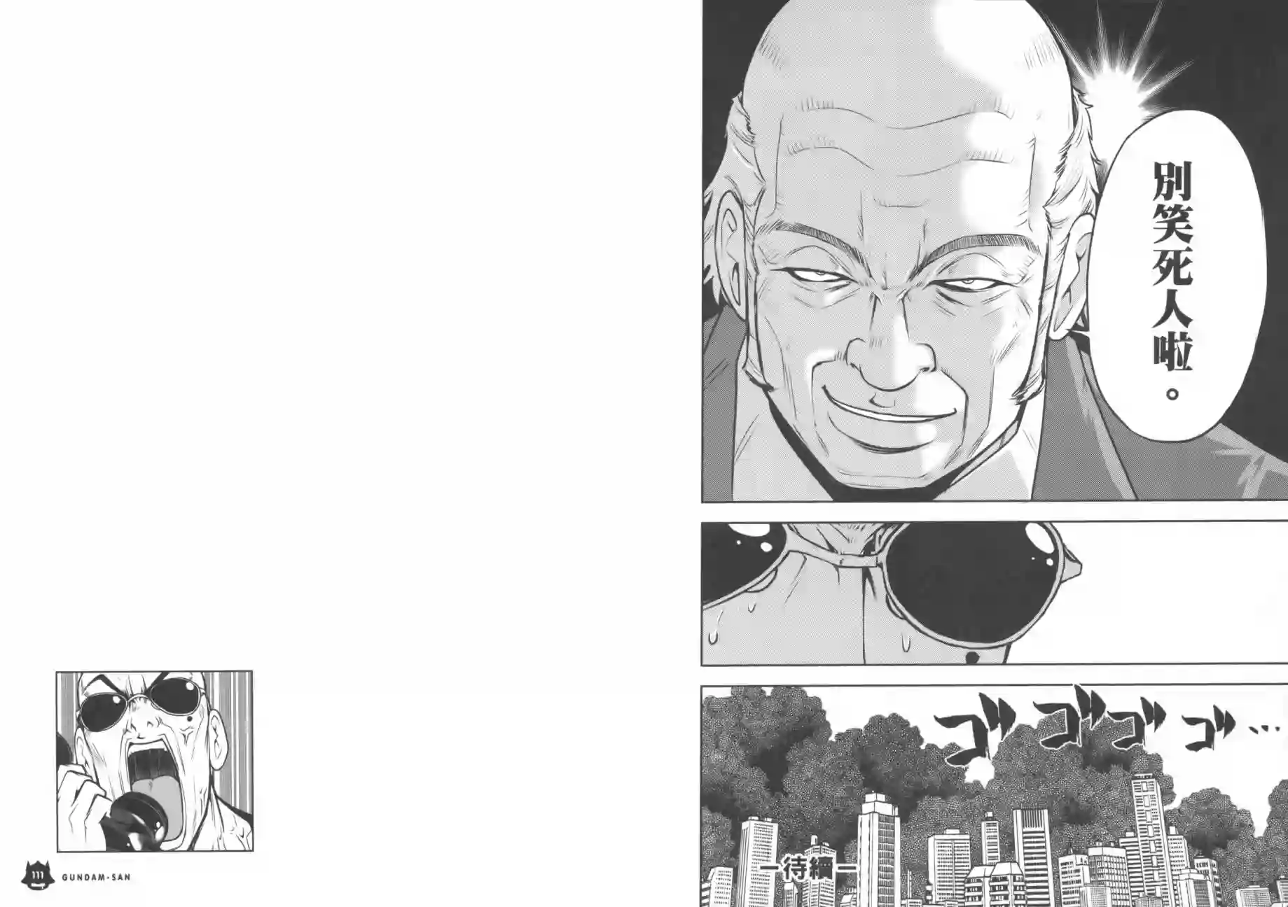 机动战士钢弹桑第07卷