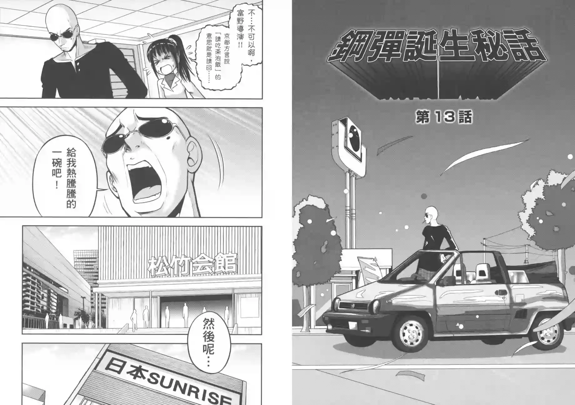 机动战士钢弹桑第07卷