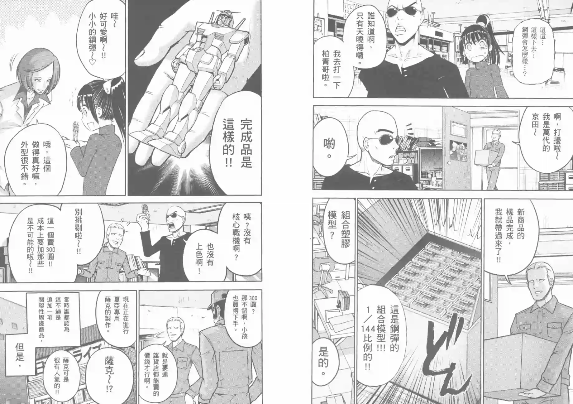 机动战士钢弹桑第07卷