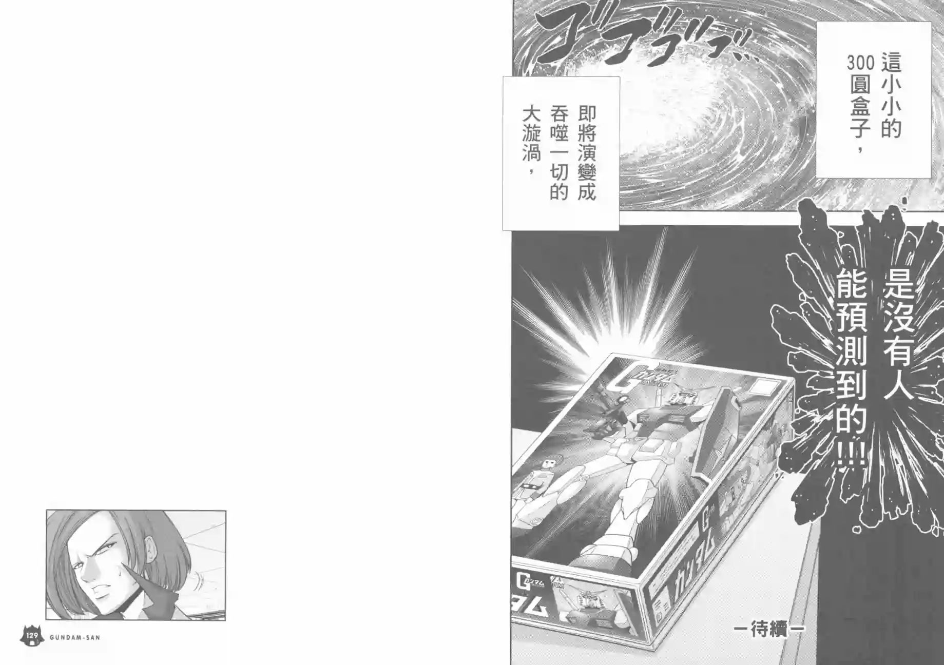 机动战士钢弹桑第07卷