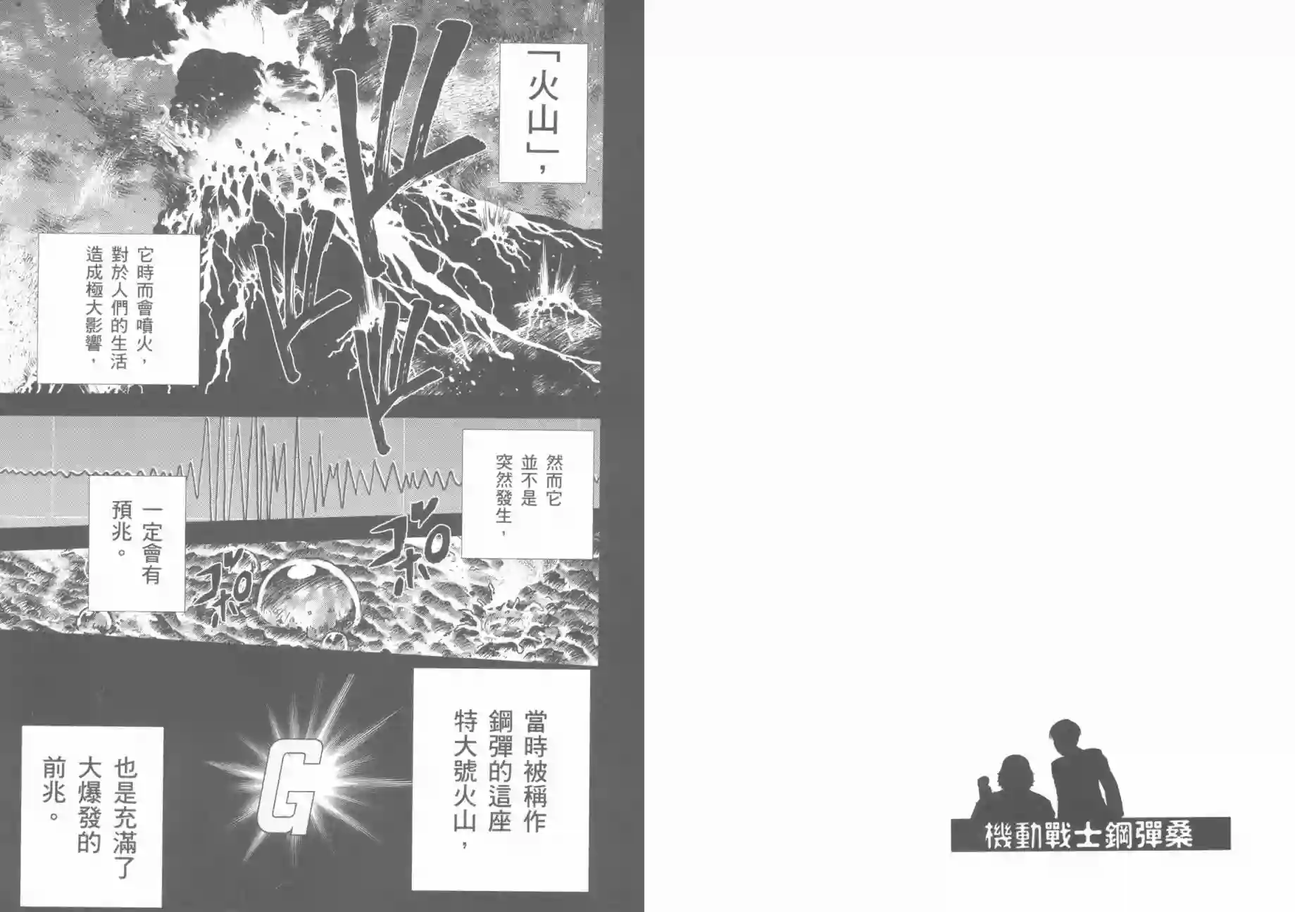 机动战士钢弹桑第07卷