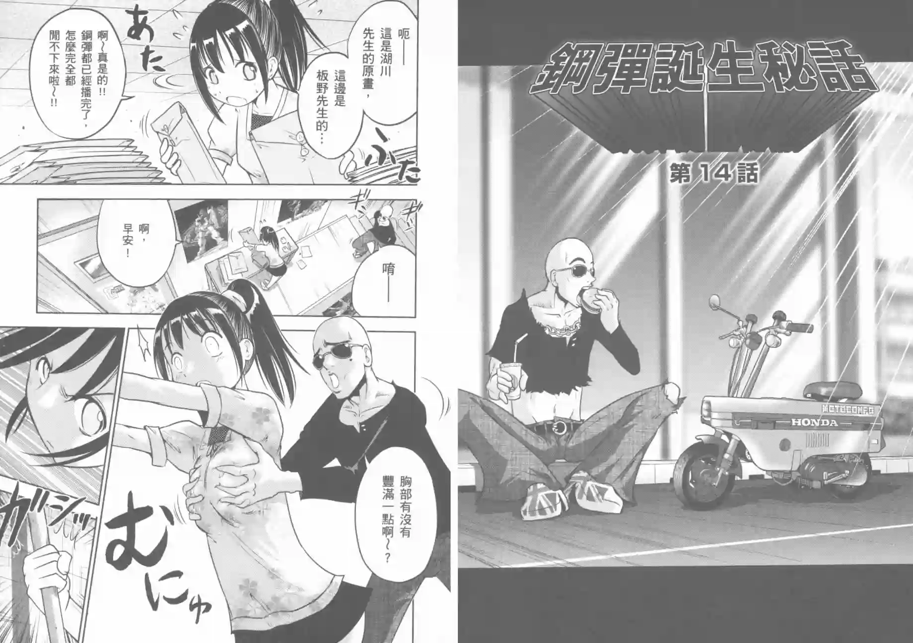 机动战士钢弹桑第07卷