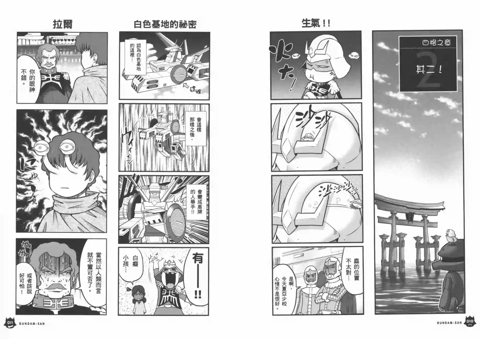 机动战士钢弹桑第07卷