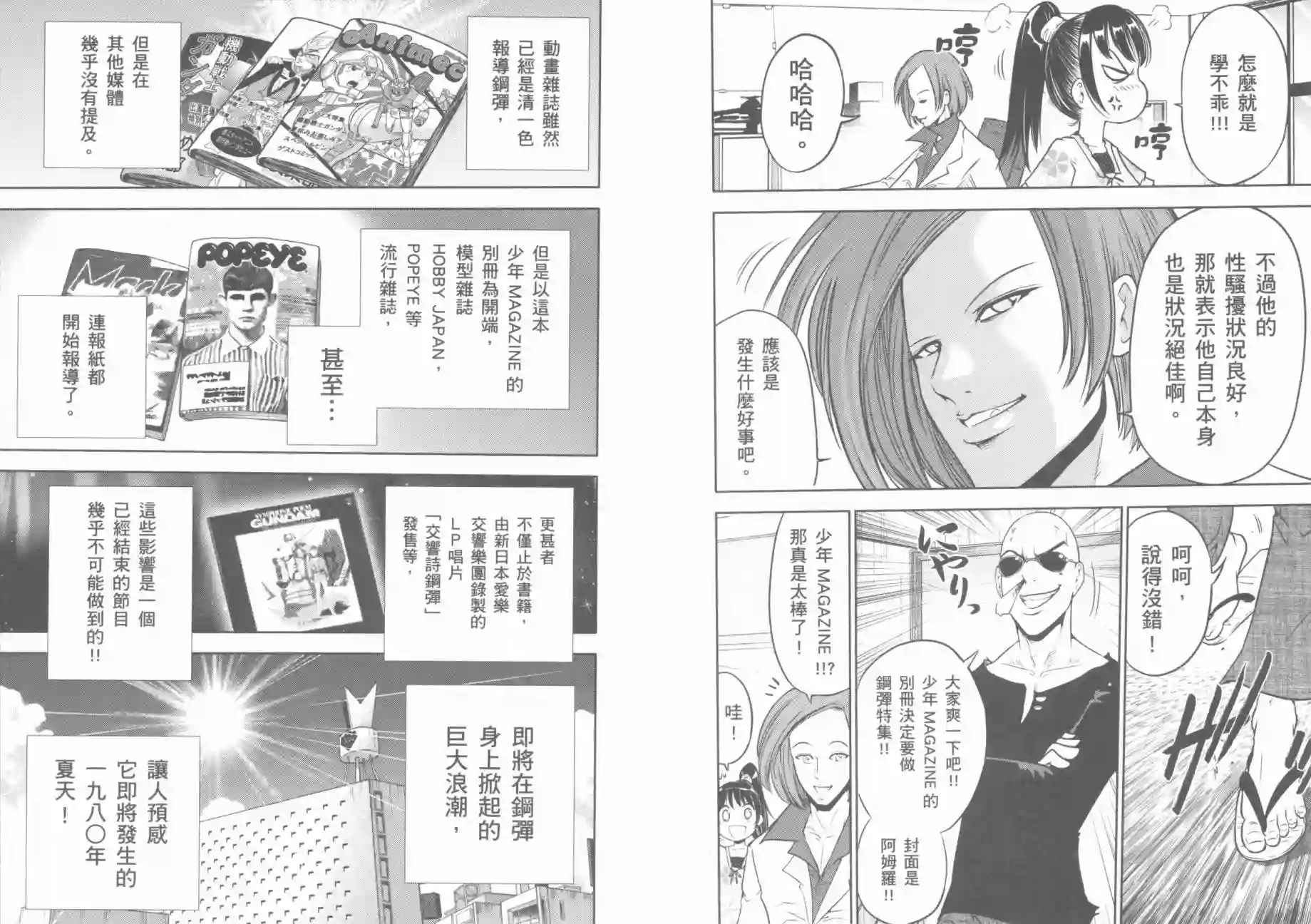 机动战士钢弹桑第07卷