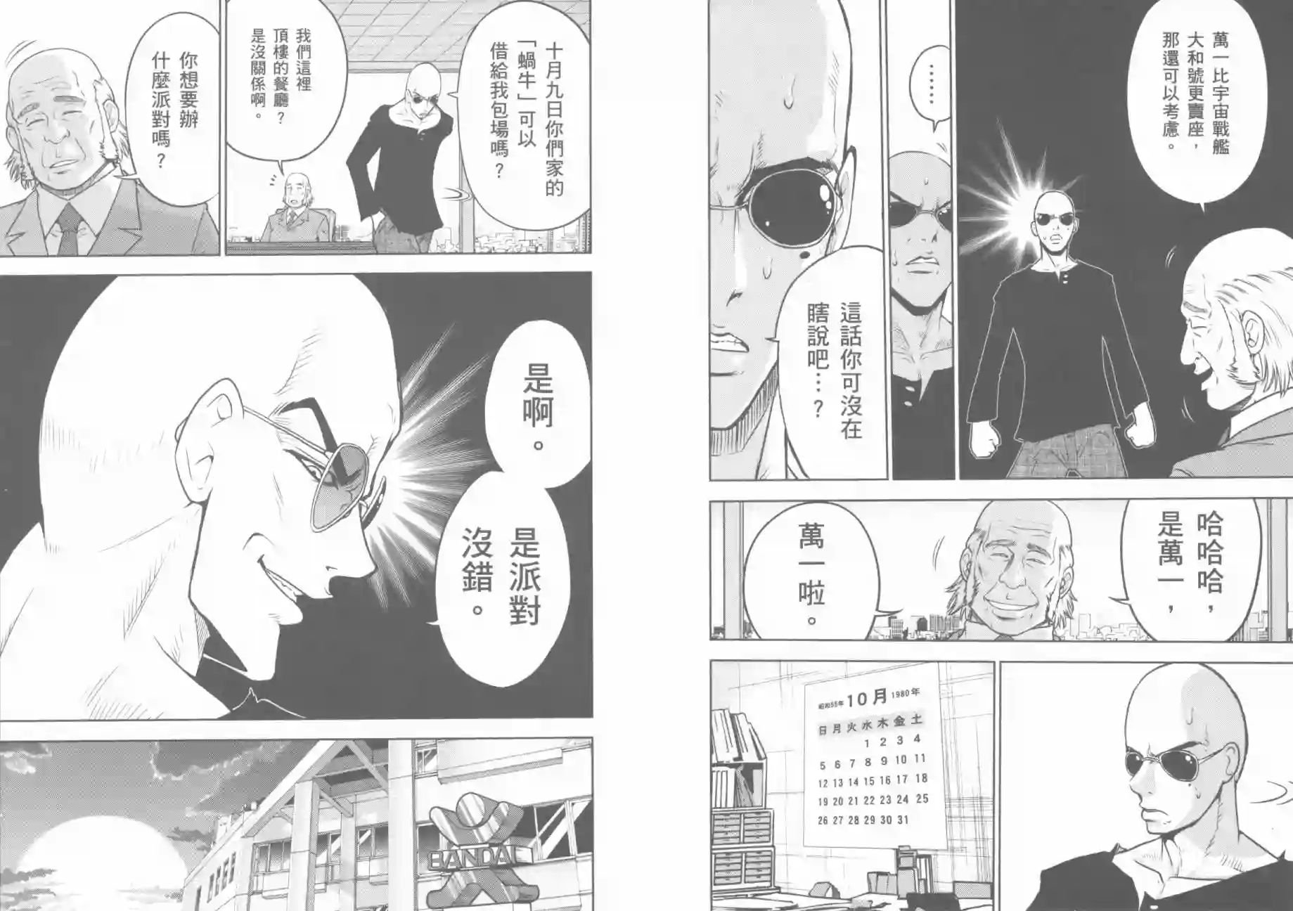 机动战士钢弹桑第07卷