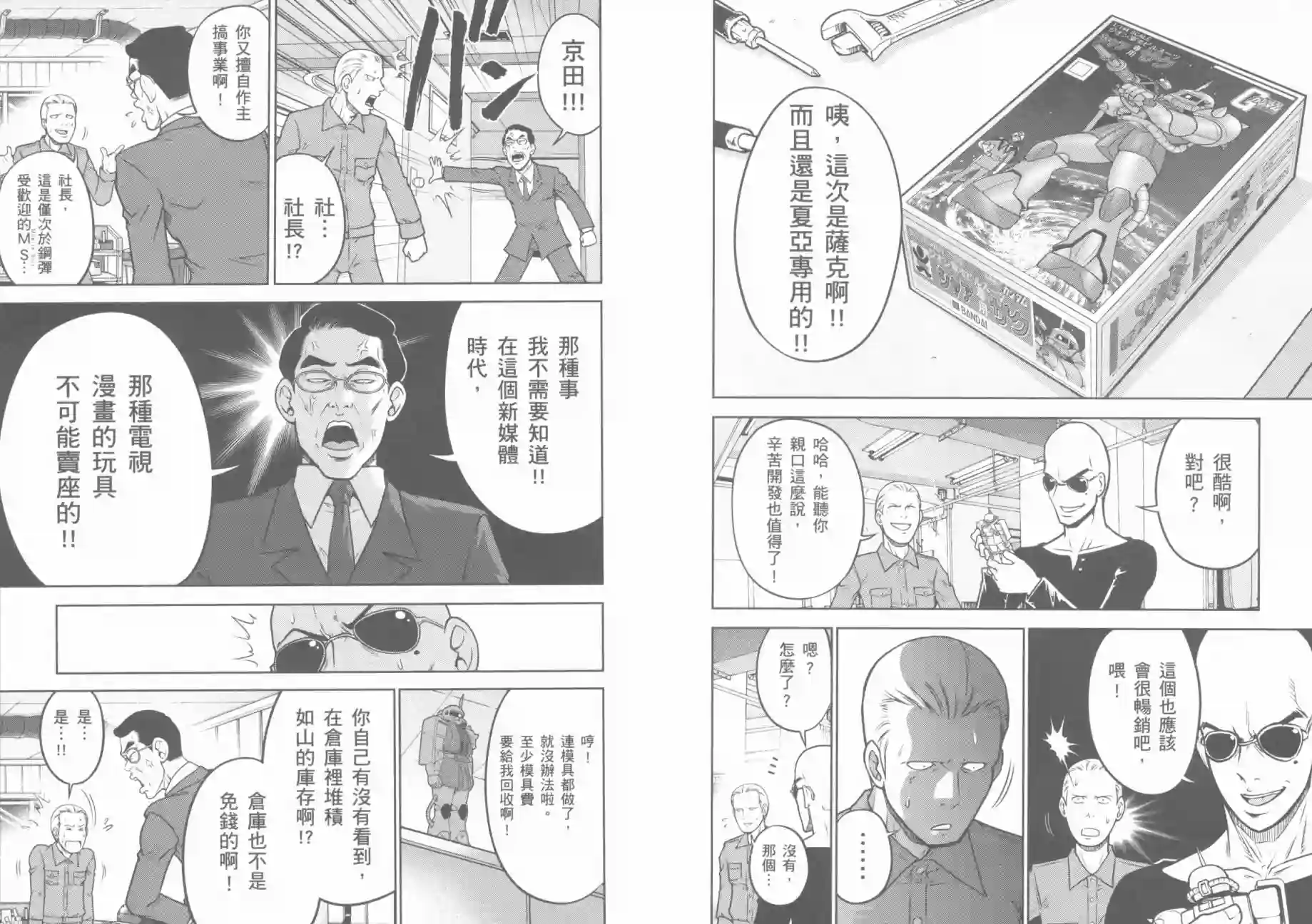 机动战士钢弹桑第07卷