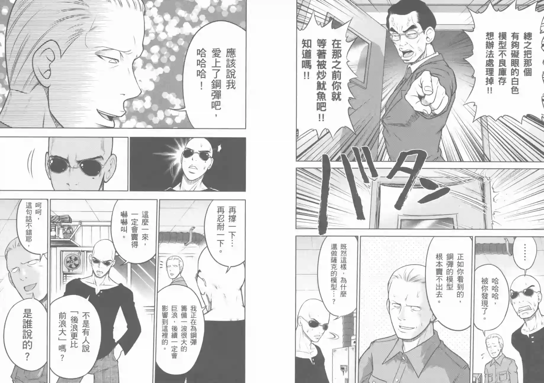 机动战士钢弹桑第07卷