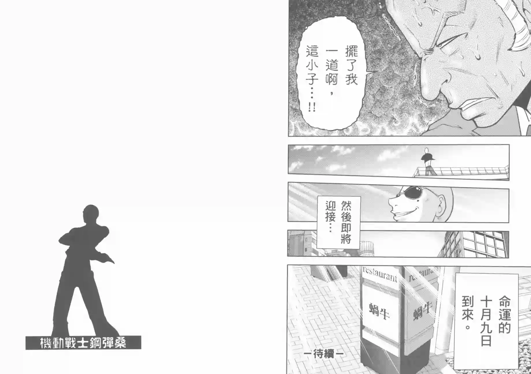 机动战士钢弹桑第07卷