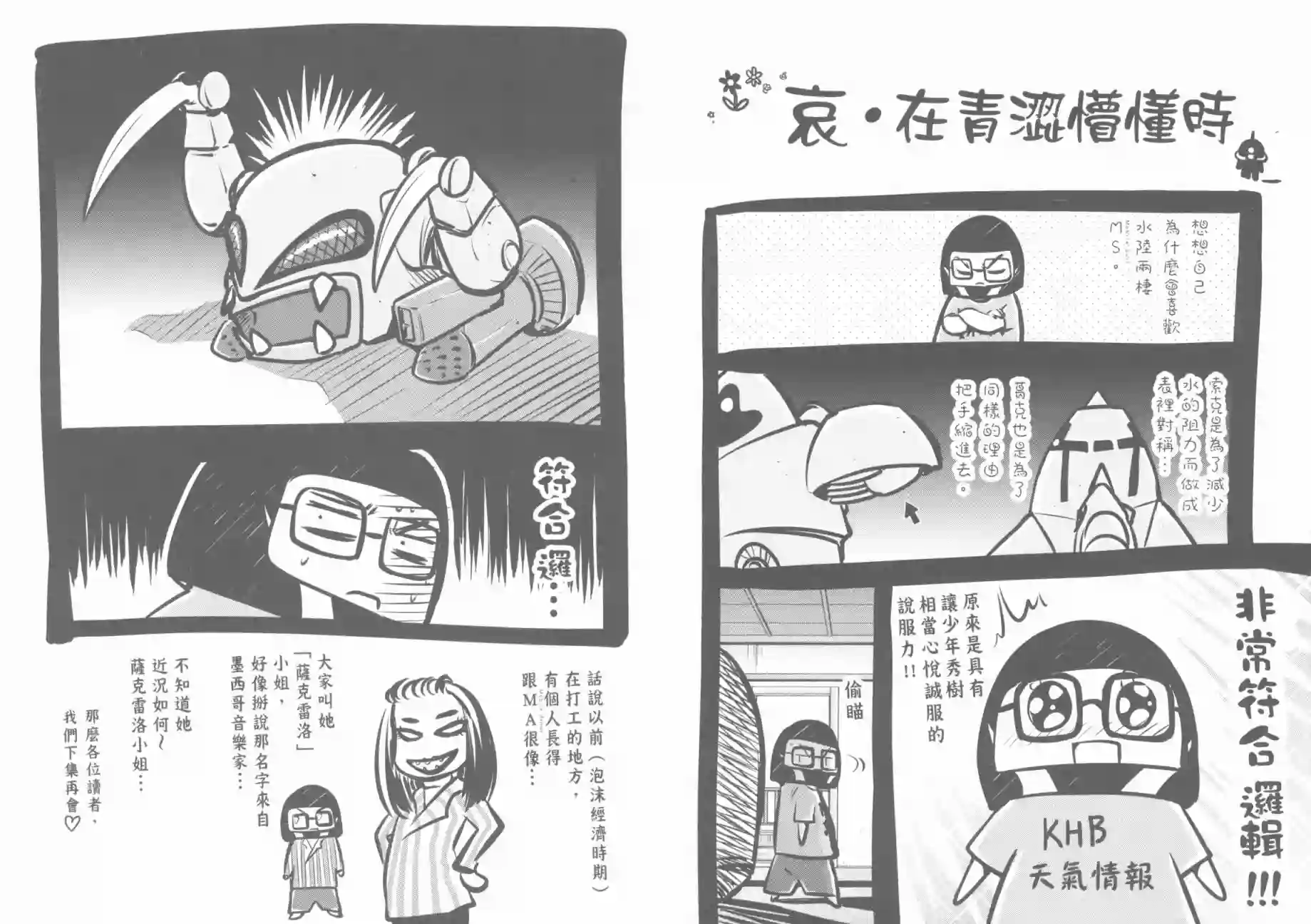 机动战士钢弹桑第07卷