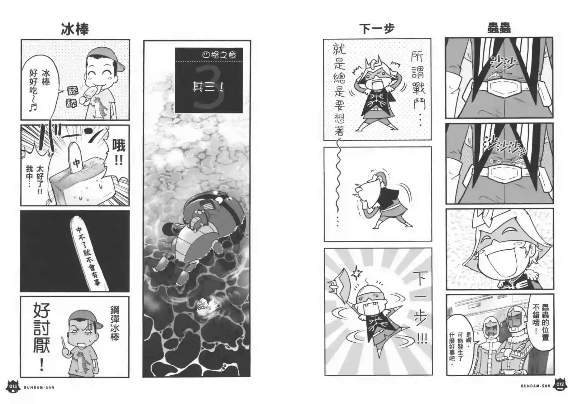 机动战士钢弹桑第07卷