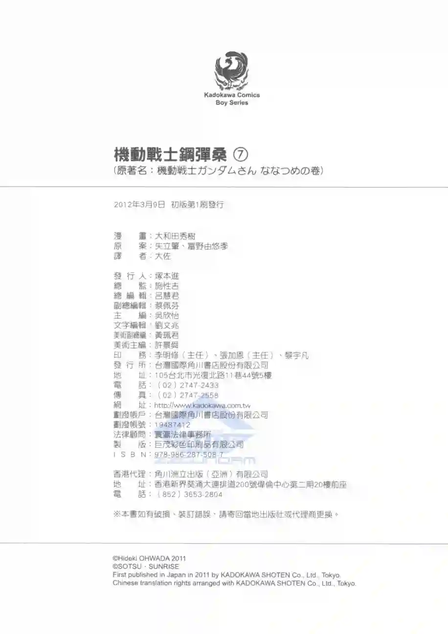 机动战士钢弹桑第07卷