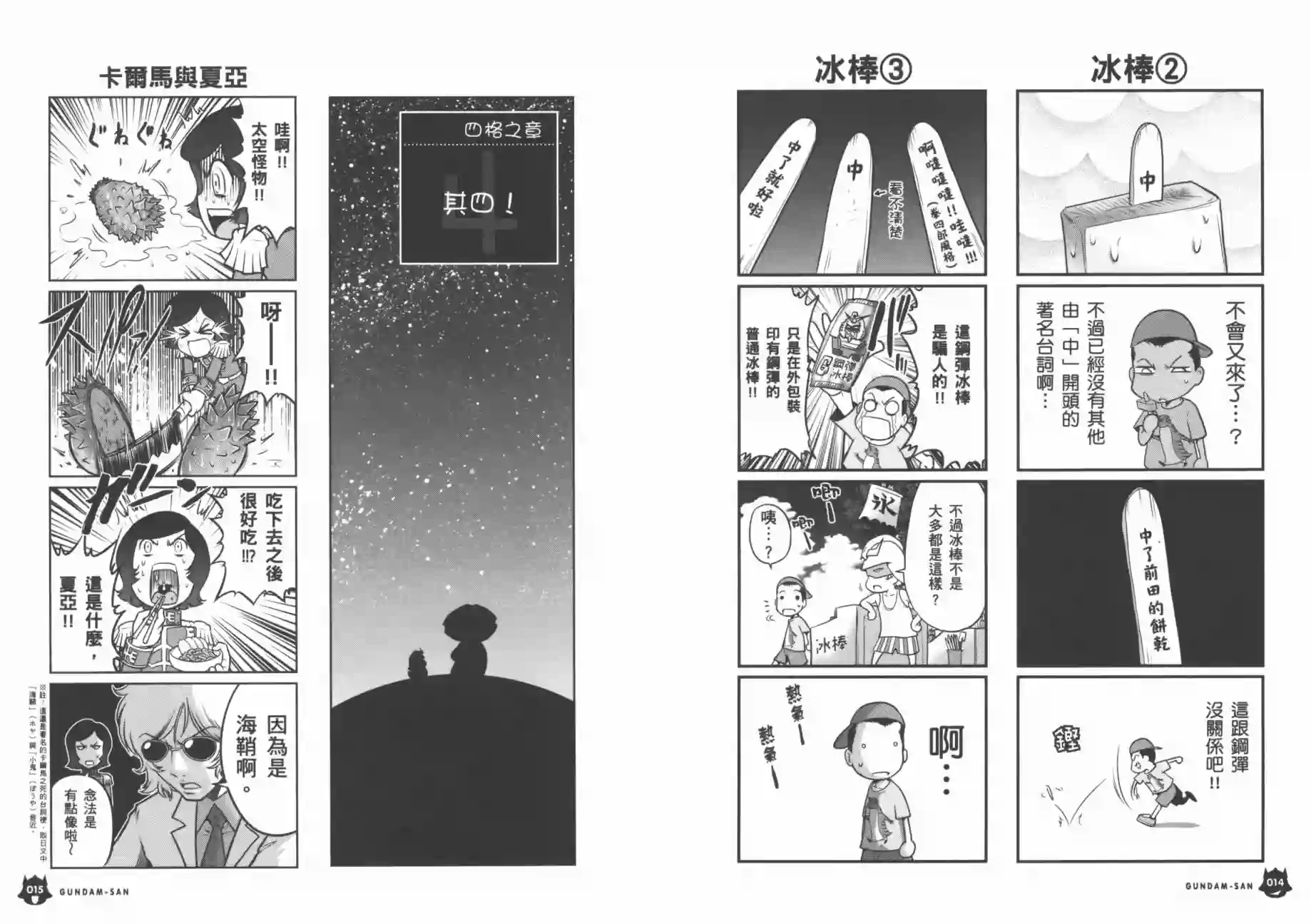 机动战士钢弹桑第07卷