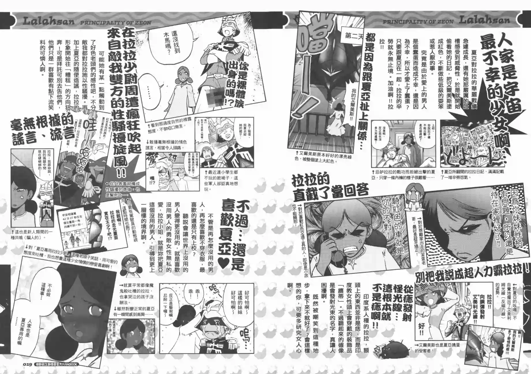 机动战士钢弹桑官方FANBOOK