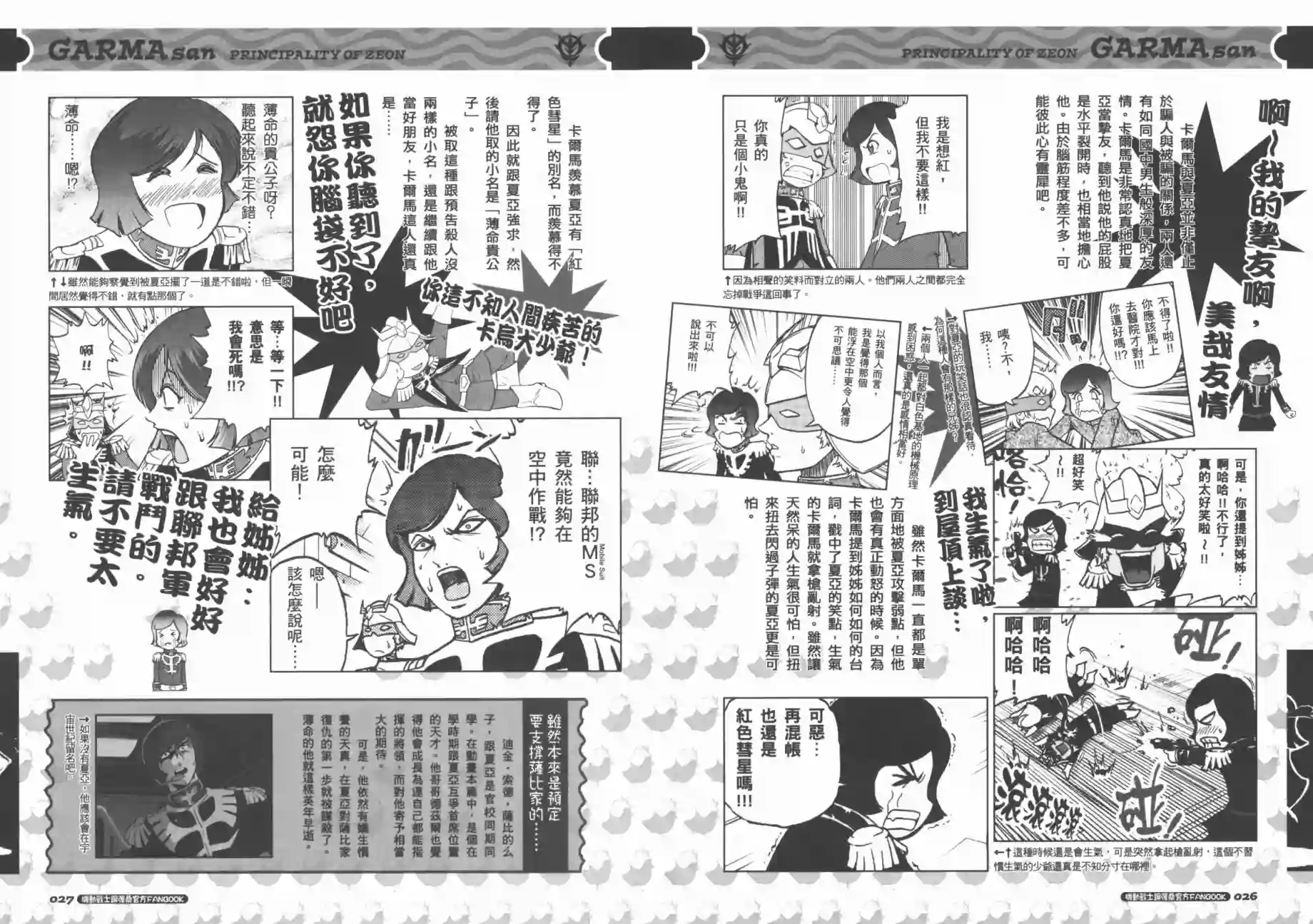 机动战士钢弹桑官方FANBOOK