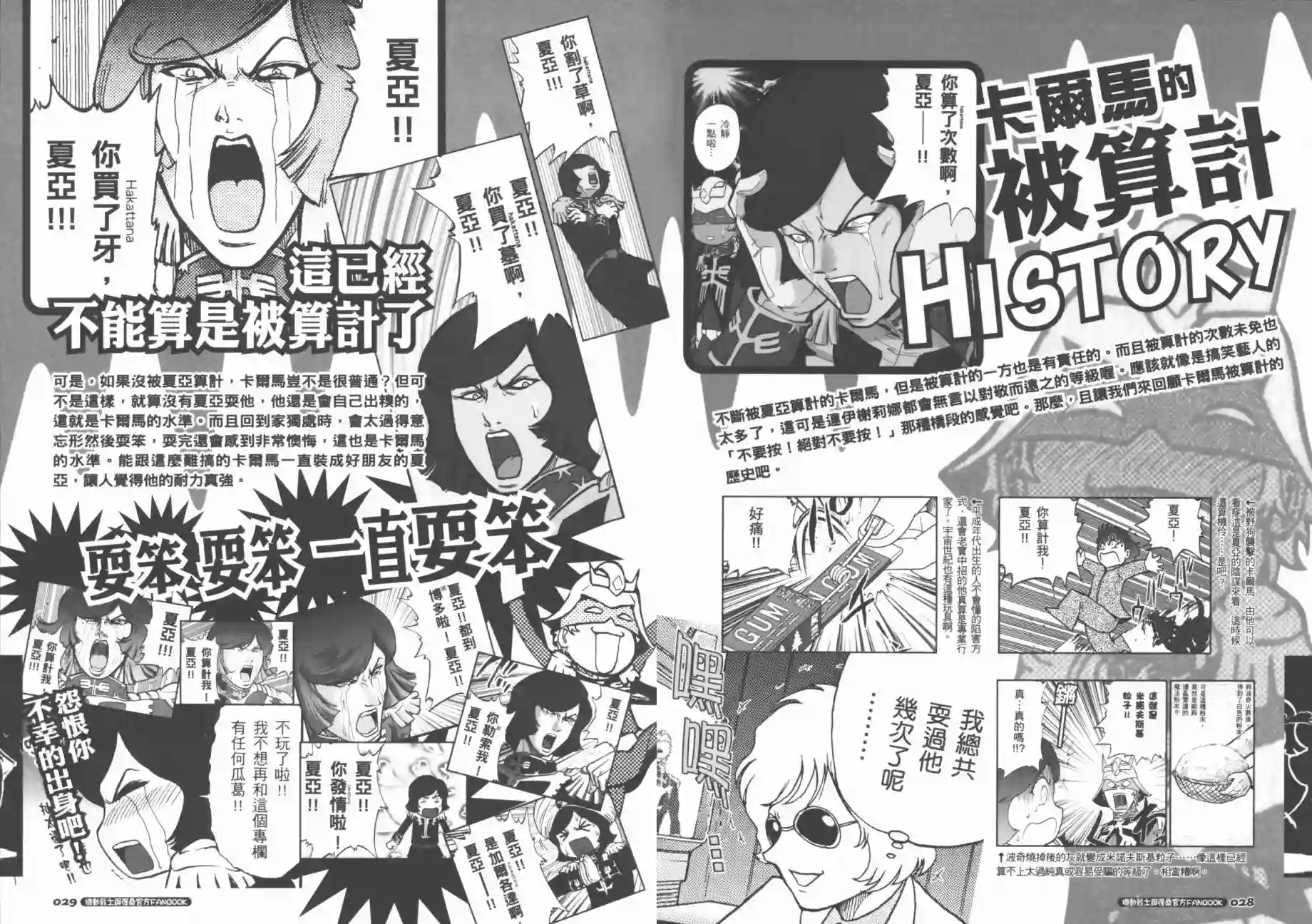 机动战士钢弹桑官方FANBOOK