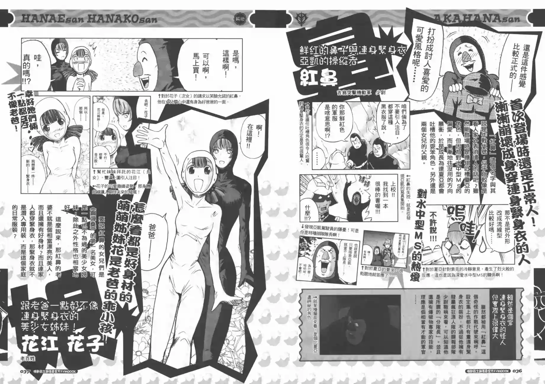 机动战士钢弹桑官方FANBOOK