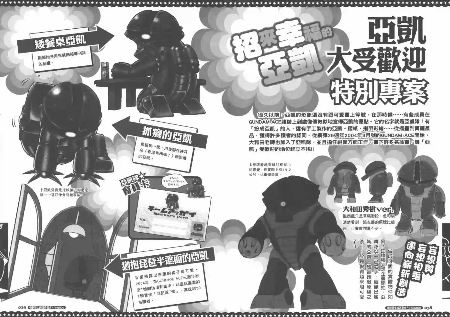 机动战士钢弹桑官方FANBOOK