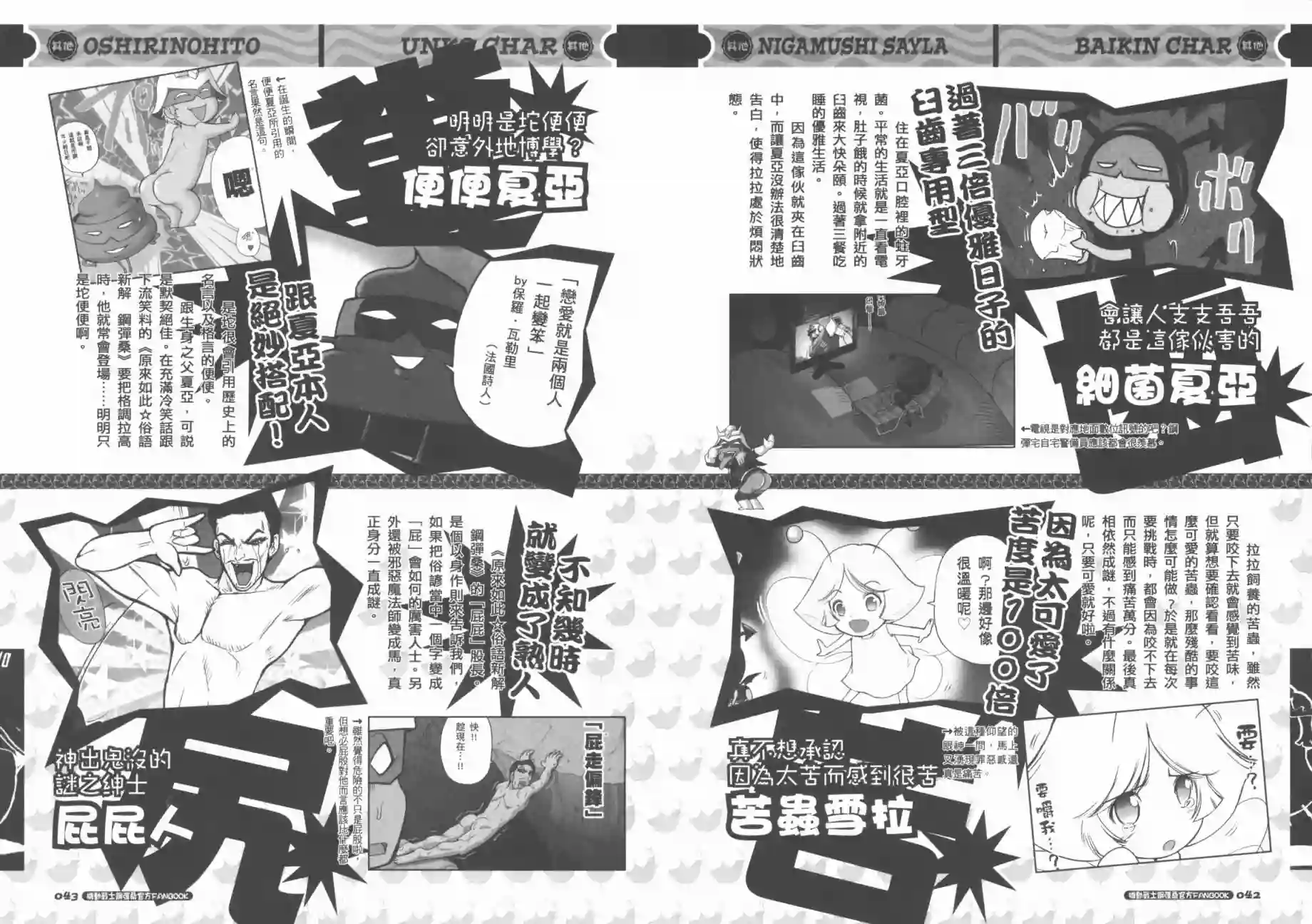 机动战士钢弹桑官方FANBOOK