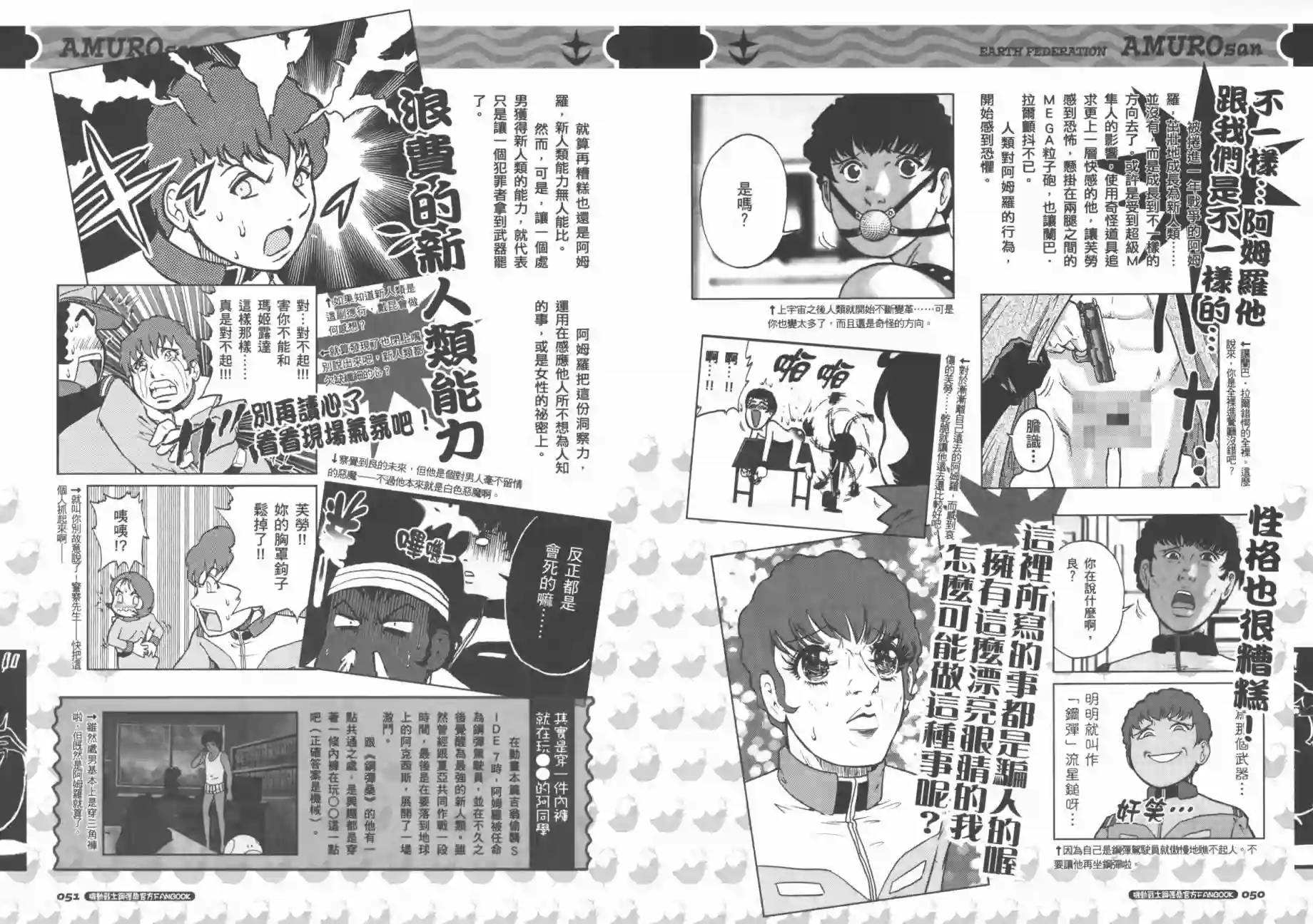 机动战士钢弹桑官方FANBOOK