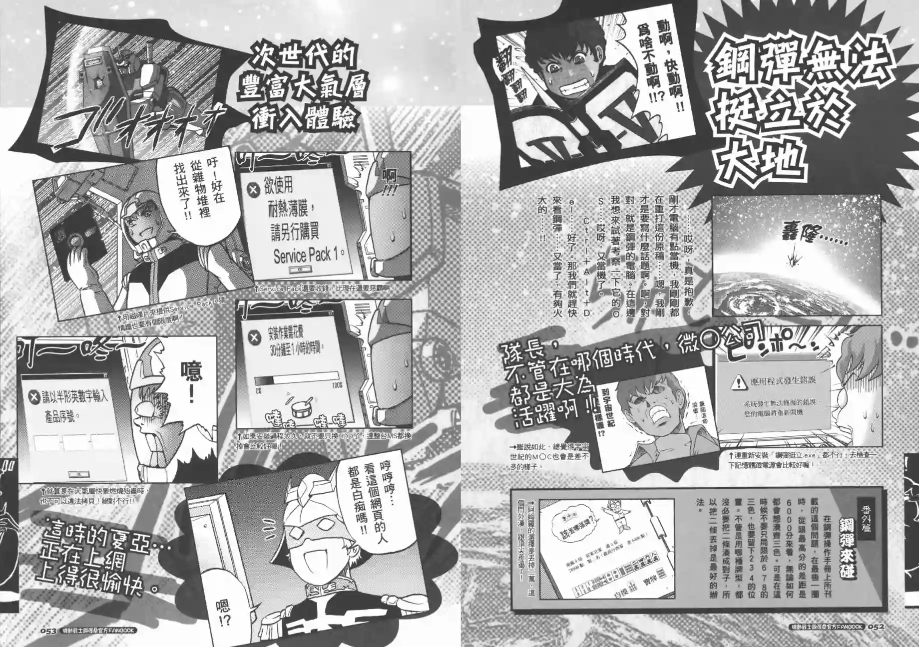 机动战士钢弹桑官方FANBOOK