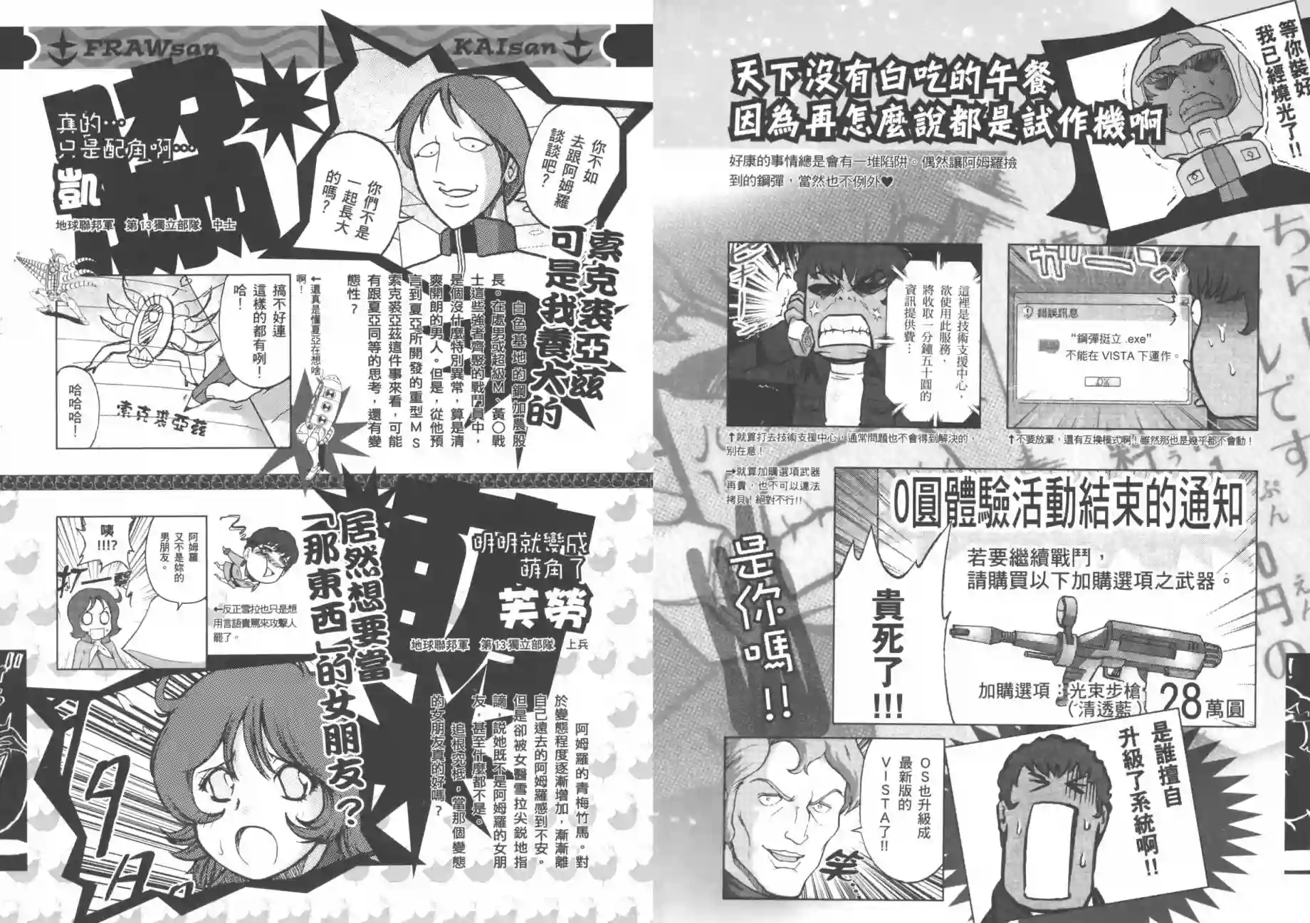 机动战士钢弹桑官方FANBOOK