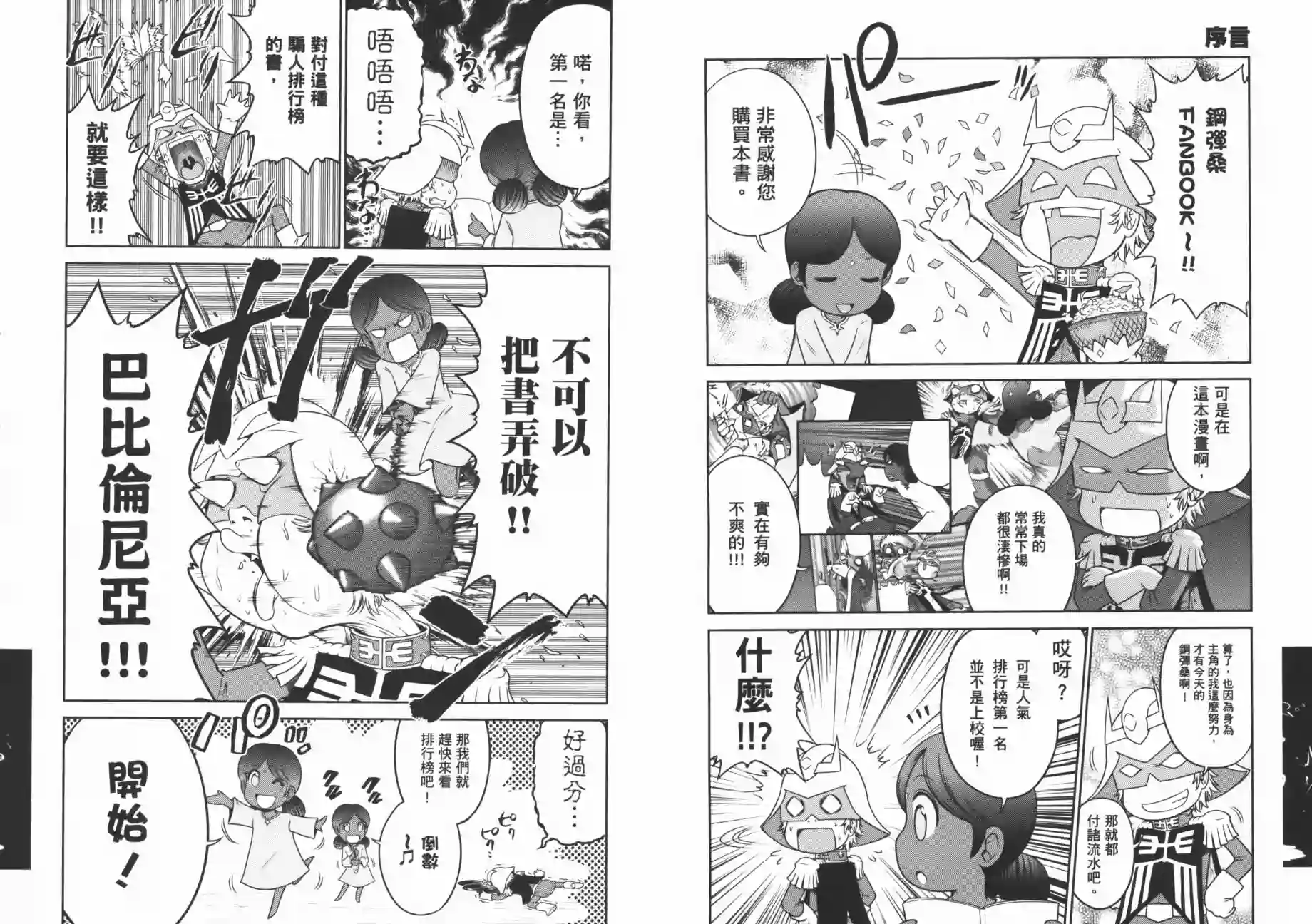 机动战士钢弹桑官方FANBOOK