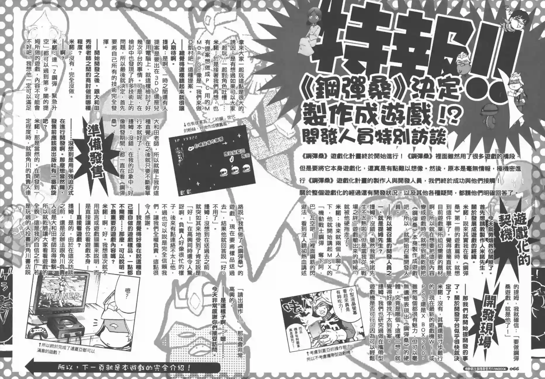 机动战士钢弹桑官方FANBOOK