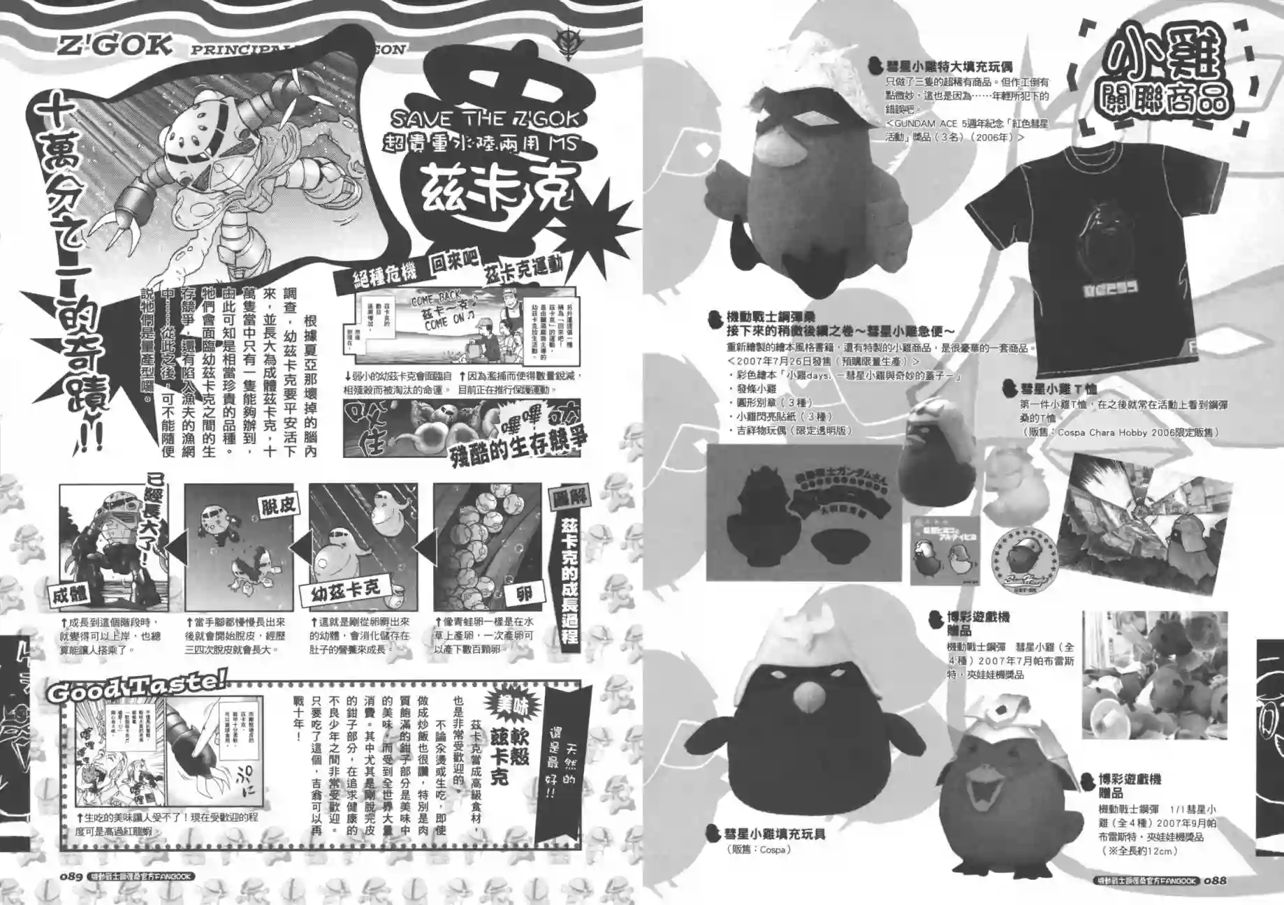 机动战士钢弹桑官方FANBOOK