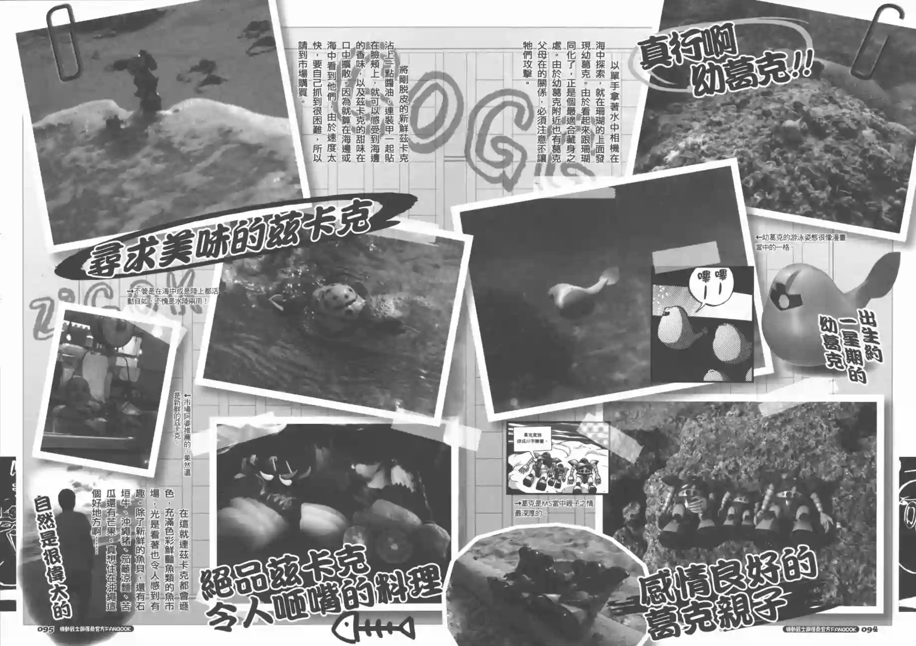 机动战士钢弹桑官方FANBOOK